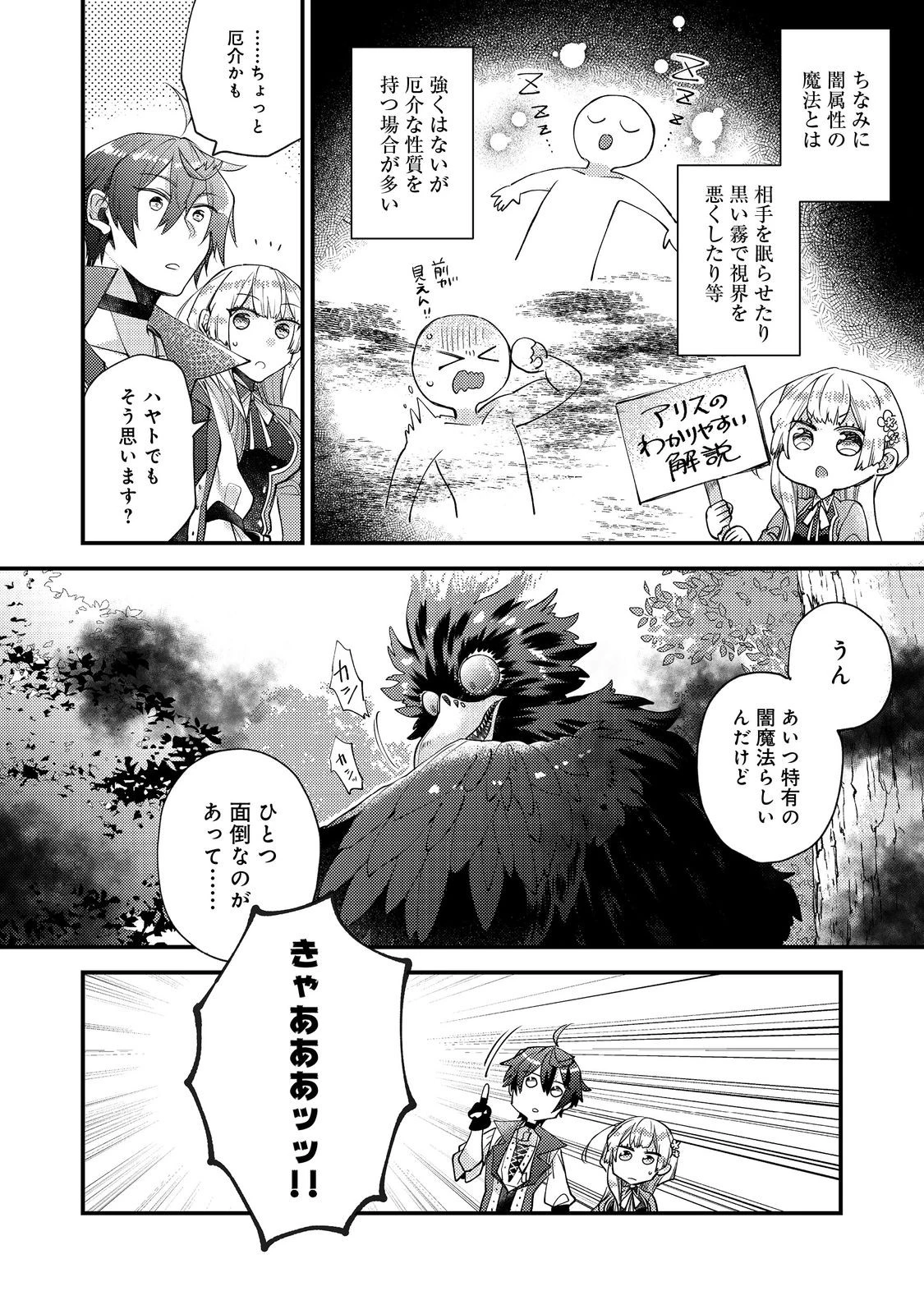 元悪役令嬢とＳ級冒険者のほのぼの街暮らし～不遇なキャラに転生してたけど、理想の美女になれたからプラマイゼロだよね～＠COMIC 第15話 - 6