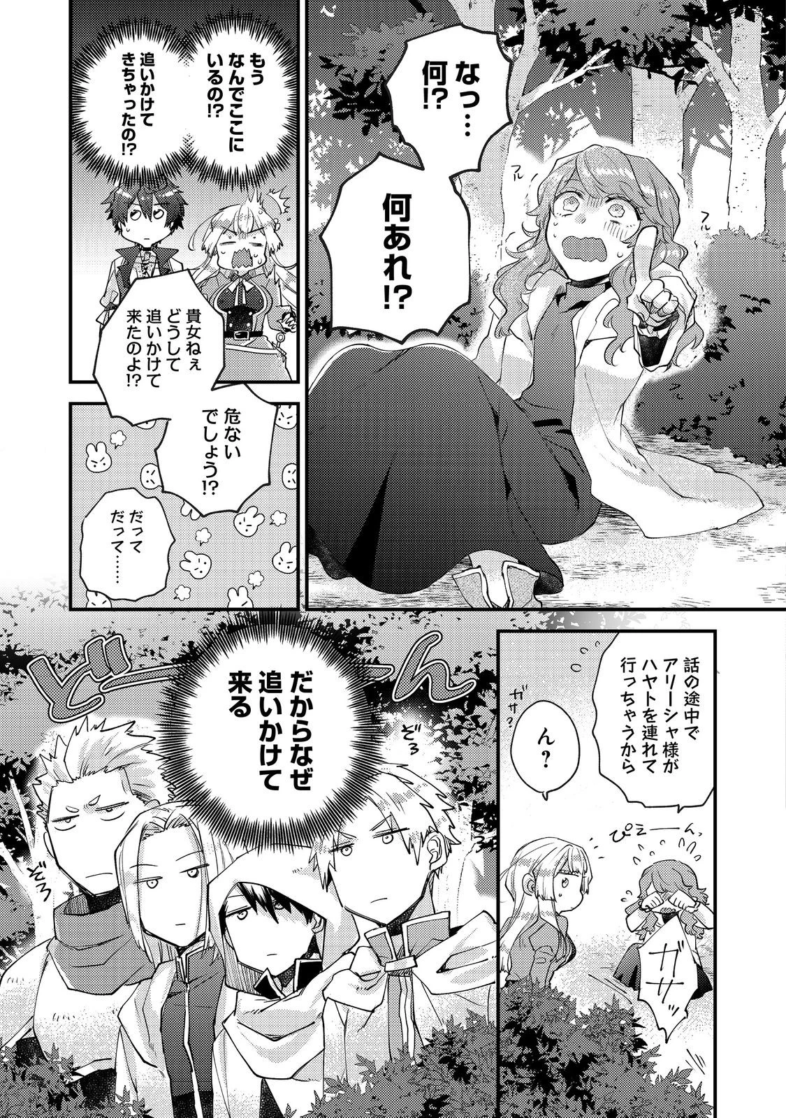 元悪役令嬢とＳ級冒険者のほのぼの街暮らし～不遇なキャラに転生してたけど、理想の美女になれたからプラマイゼロだよね～＠COMIC 第15話 - 7