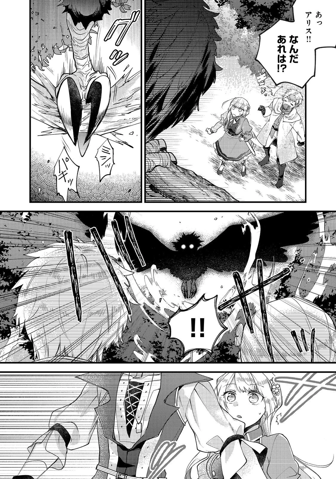元悪役令嬢とＳ級冒険者のほのぼの街暮らし～不遇なキャラに転生してたけど、理想の美女になれたからプラマイゼロだよね～＠COMIC 第15話 - 8