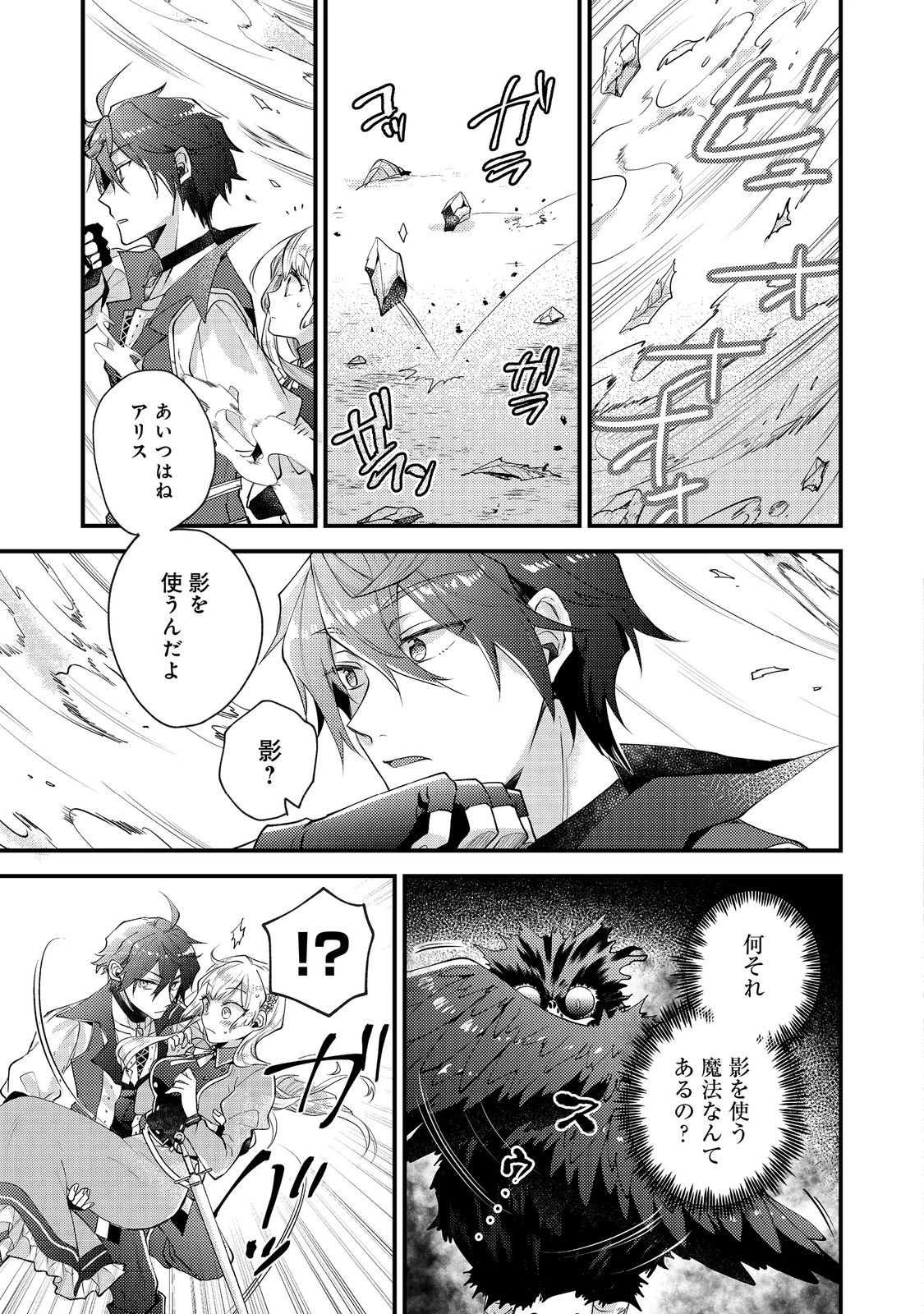 元悪役令嬢とＳ級冒険者のほのぼの街暮らし～不遇なキャラに転生してたけど、理想の美女になれたからプラマイゼロだよね～＠COMIC 第15話 - 9