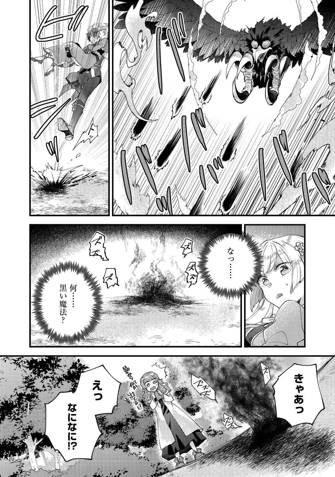 元悪役令嬢とＳ級冒険者のほのぼの街暮らし～不遇なキャラに転生してたけど、理想の美女になれたからプラマイゼロだよね～＠COMIC 第15話 - 10