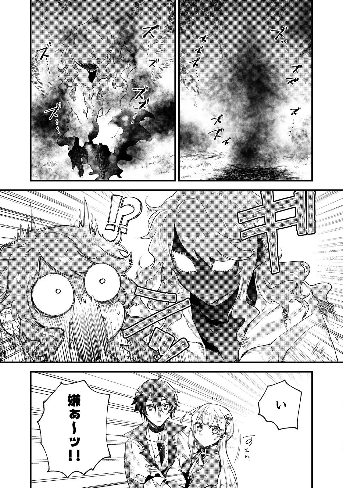 元悪役令嬢とＳ級冒険者のほのぼの街暮らし～不遇なキャラに転生してたけど、理想の美女になれたからプラマイゼロだよね～＠COMIC 第15話 - 11