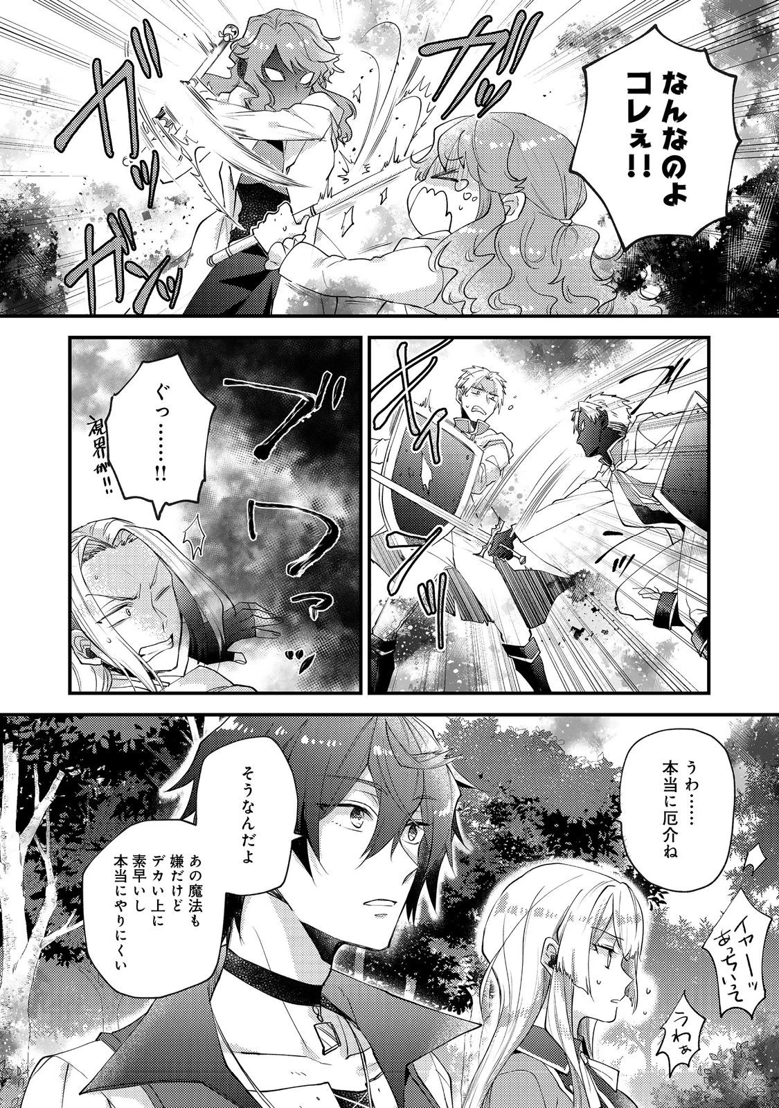元悪役令嬢とＳ級冒険者のほのぼの街暮らし～不遇なキャラに転生してたけど、理想の美女になれたからプラマイゼロだよね～＠COMIC 第15話 - 12