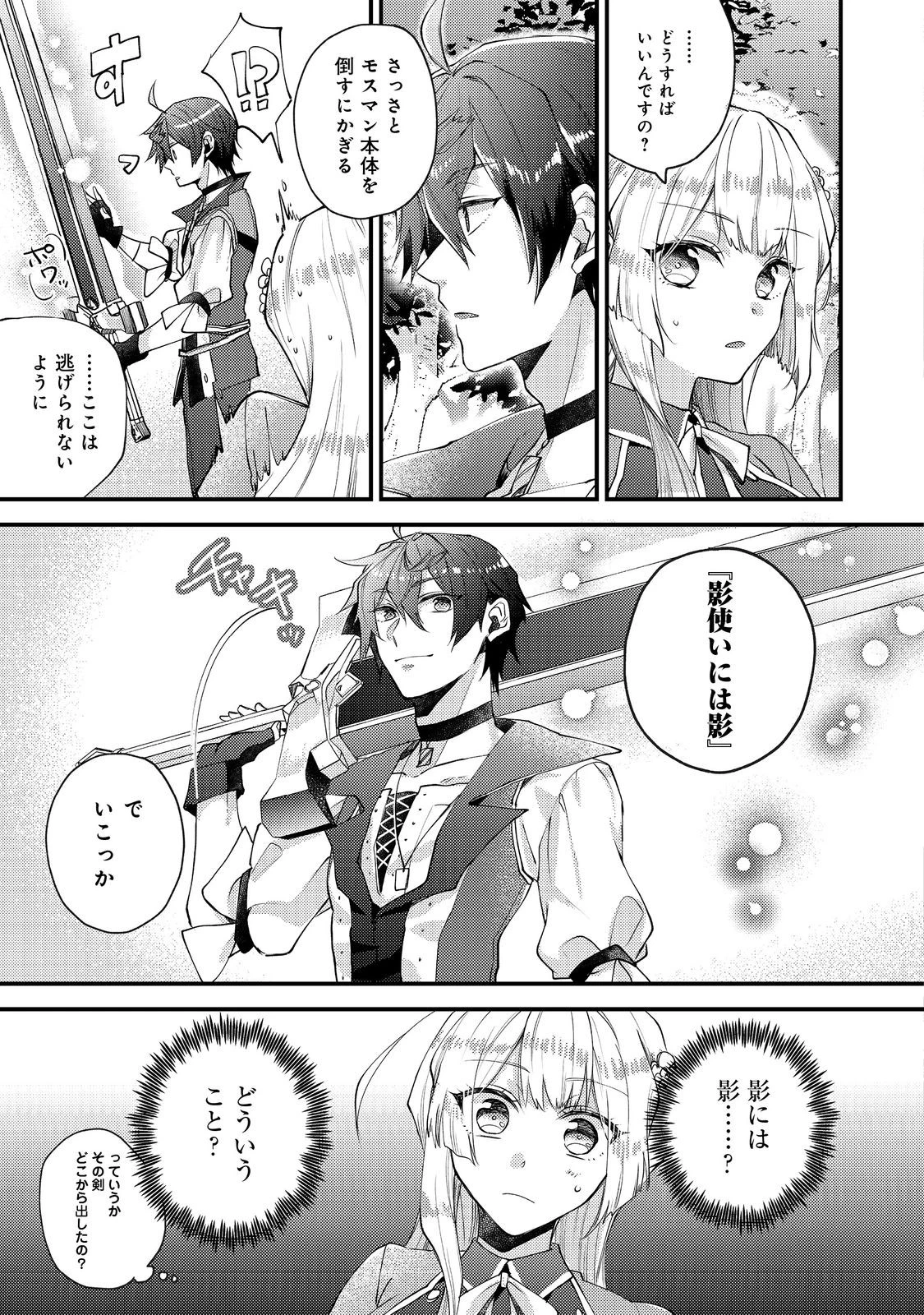 元悪役令嬢とＳ級冒険者のほのぼの街暮らし～不遇なキャラに転生してたけど、理想の美女になれたからプラマイゼロだよね～＠COMIC 第15話 - 13