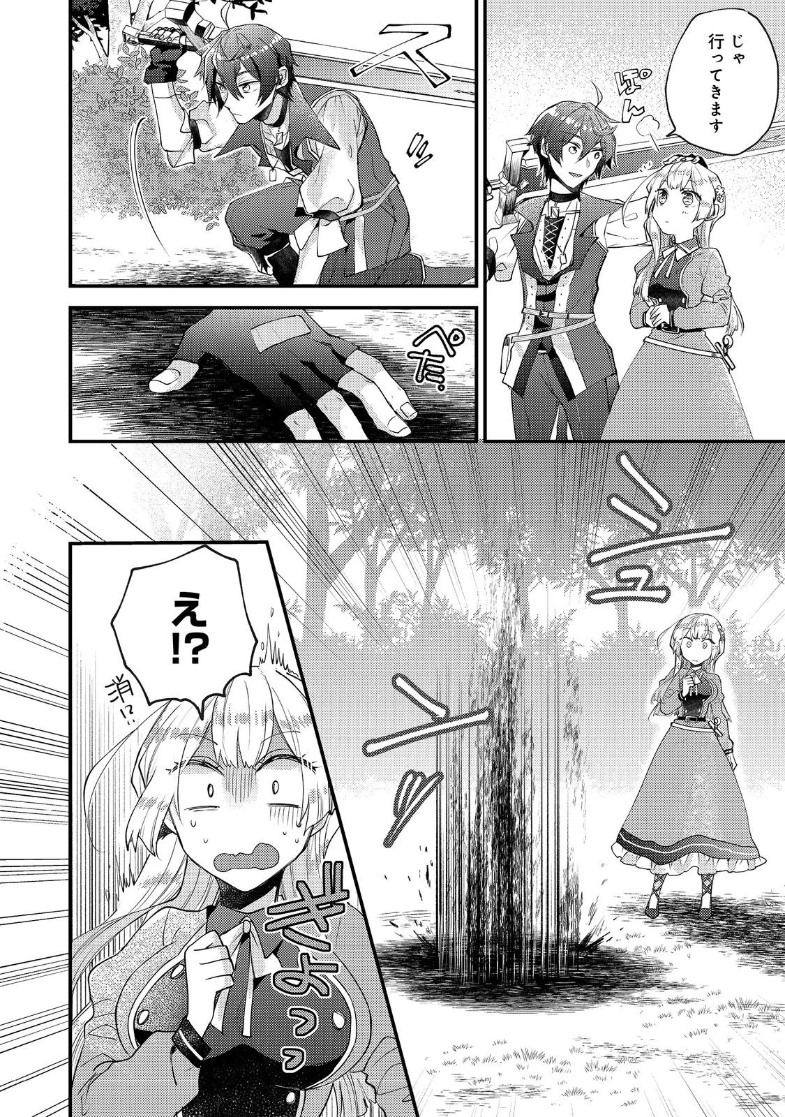 元悪役令嬢とＳ級冒険者のほのぼの街暮らし～不遇なキャラに転生してたけど、理想の美女になれたからプラマイゼロだよね～＠COMIC 第15話 - 14