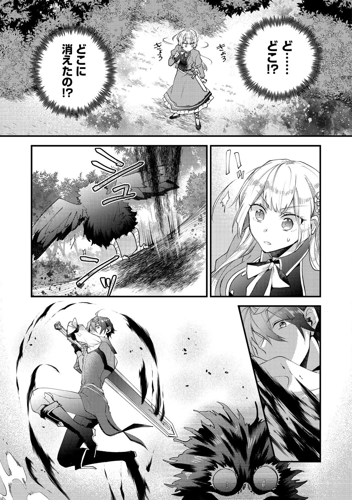元悪役令嬢とＳ級冒険者のほのぼの街暮らし～不遇なキャラに転生してたけど、理想の美女になれたからプラマイゼロだよね～＠COMIC 第15話 - 15