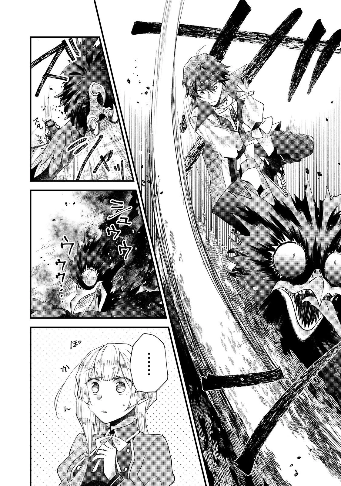 元悪役令嬢とＳ級冒険者のほのぼの街暮らし～不遇なキャラに転生してたけど、理想の美女になれたからプラマイゼロだよね～＠COMIC 第15話 - 16