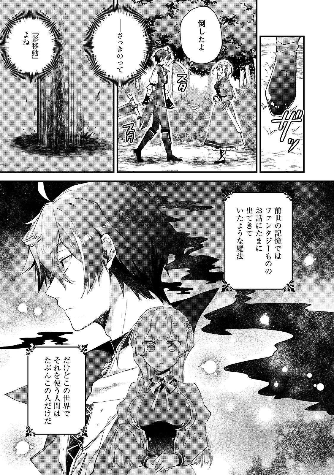 元悪役令嬢とＳ級冒険者のほのぼの街暮らし～不遇なキャラに転生してたけど、理想の美女になれたからプラマイゼロだよね～＠COMIC 第15話 - 17