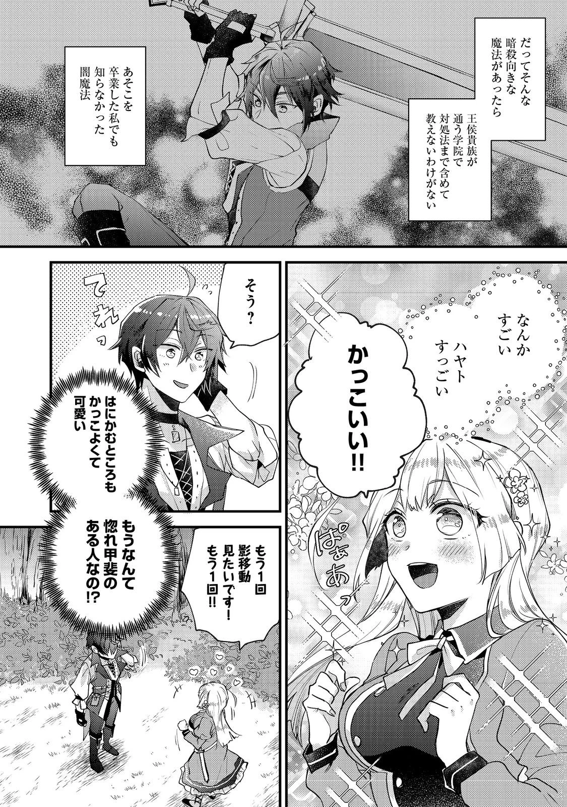 元悪役令嬢とＳ級冒険者のほのぼの街暮らし～不遇なキャラに転生してたけど、理想の美女になれたからプラマイゼロだよね～＠COMIC 第15話 - 18