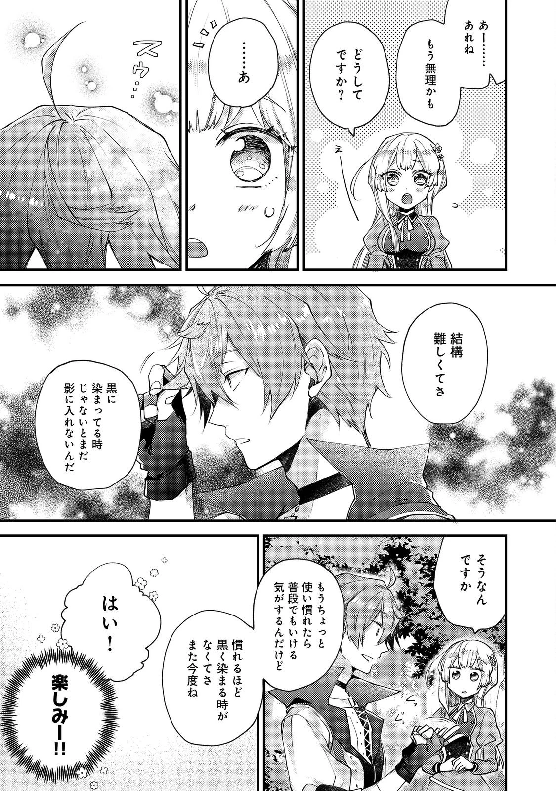 元悪役令嬢とＳ級冒険者のほのぼの街暮らし～不遇なキャラに転生してたけど、理想の美女になれたからプラマイゼロだよね～＠COMIC 第15話 - 19