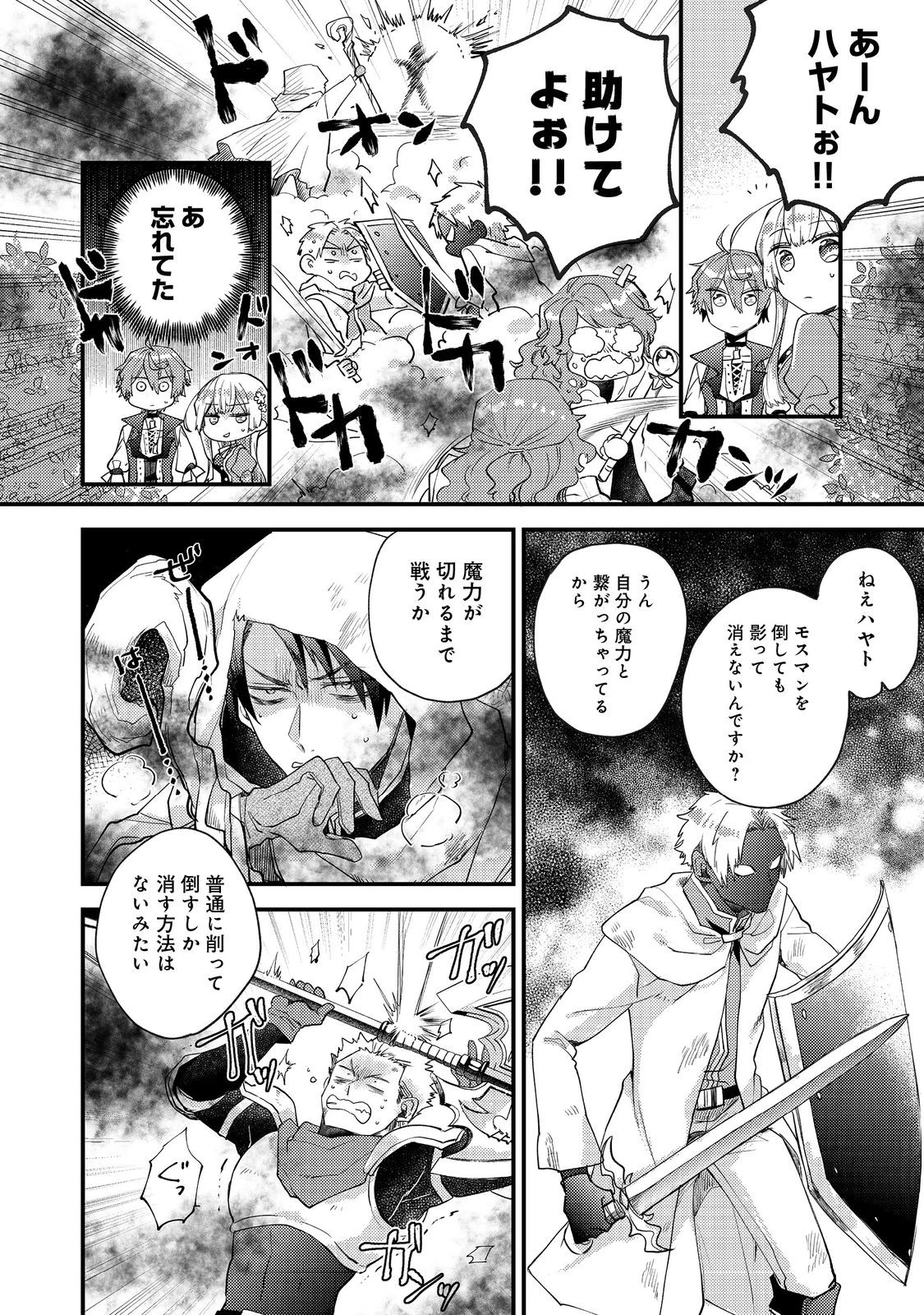 元悪役令嬢とＳ級冒険者のほのぼの街暮らし～不遇なキャラに転生してたけど、理想の美女になれたからプラマイゼロだよね～＠COMIC 第15話 - 20