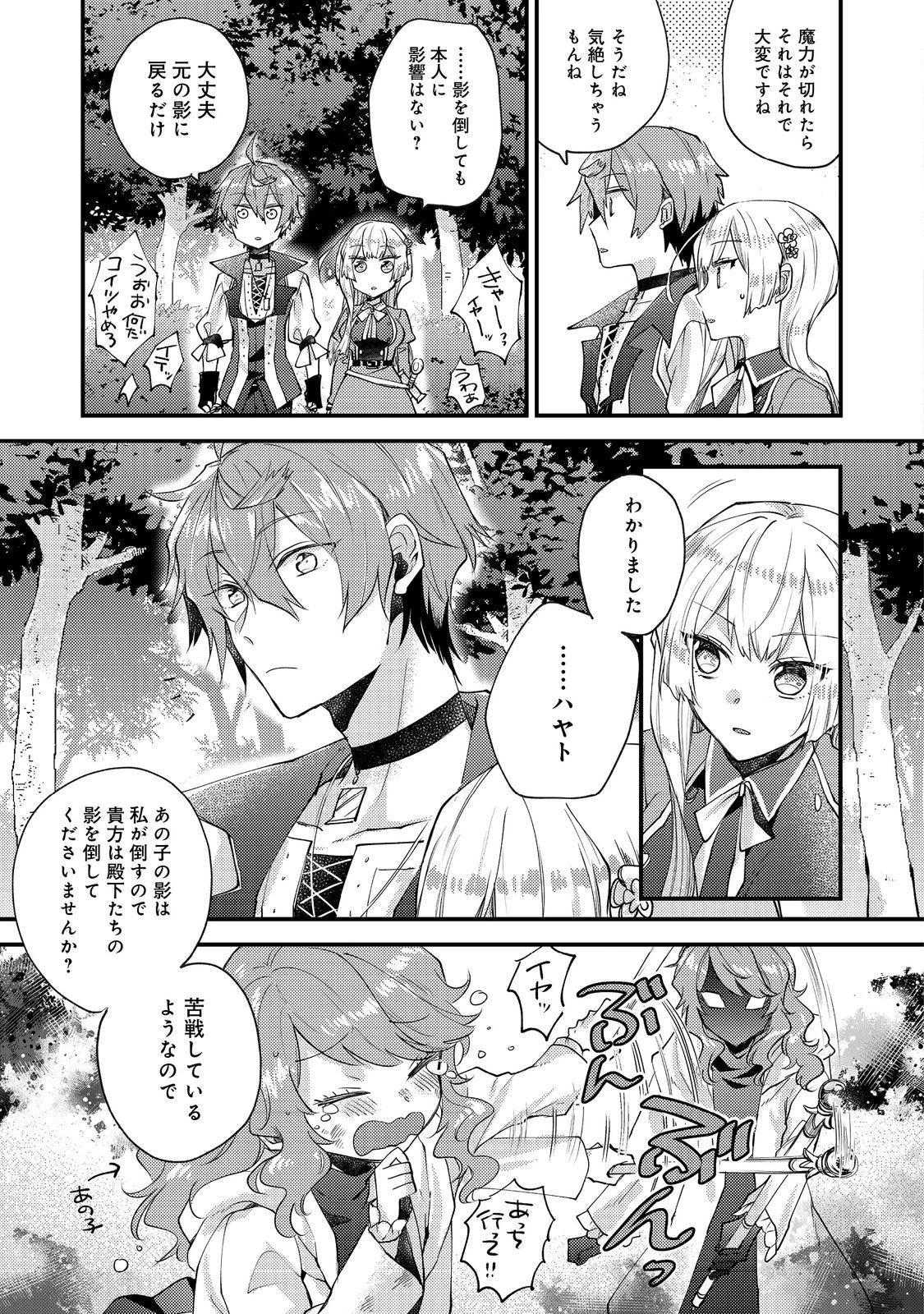 元悪役令嬢とＳ級冒険者のほのぼの街暮らし～不遇なキャラに転生してたけど、理想の美女になれたからプラマイゼロだよね～＠COMIC 第15話 - 21