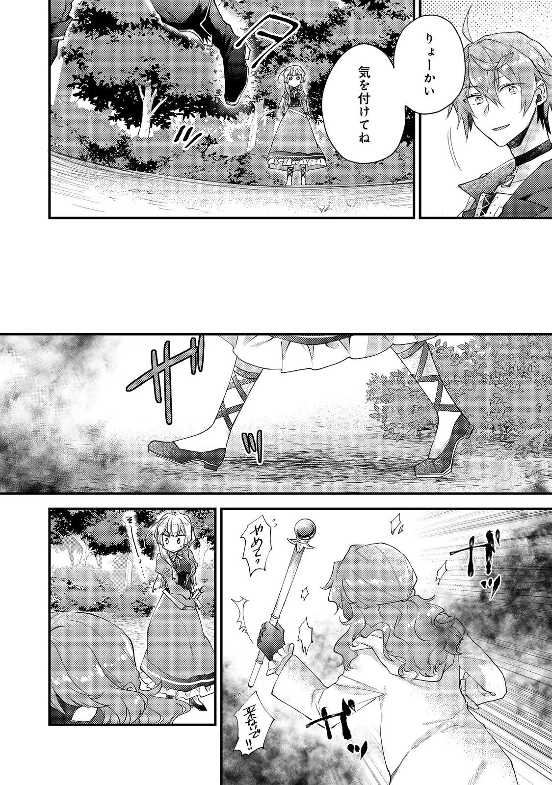 元悪役令嬢とＳ級冒険者のほのぼの街暮らし～不遇なキャラに転生してたけど、理想の美女になれたからプラマイゼロだよね～＠COMIC 第15話 - 22