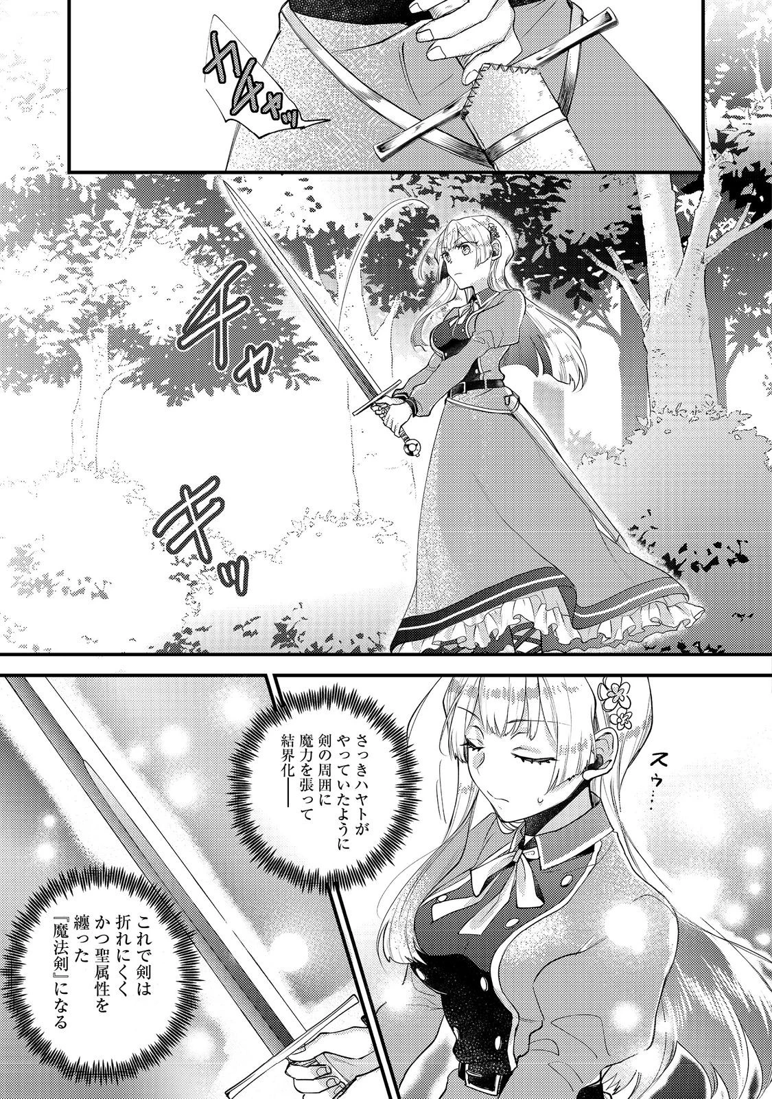 元悪役令嬢とＳ級冒険者のほのぼの街暮らし～不遇なキャラに転生してたけど、理想の美女になれたからプラマイゼロだよね～＠COMIC 第15話 - 23