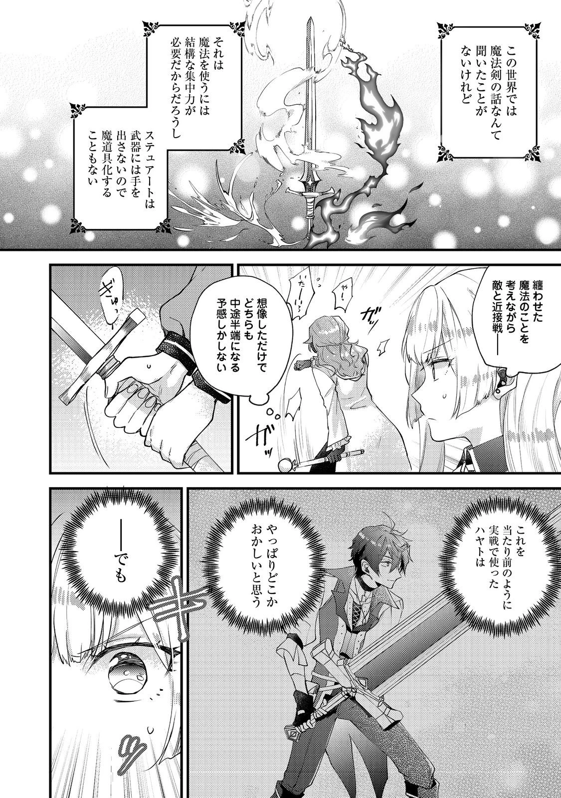 元悪役令嬢とＳ級冒険者のほのぼの街暮らし～不遇なキャラに転生してたけど、理想の美女になれたからプラマイゼロだよね～＠COMIC 第15話 - 24
