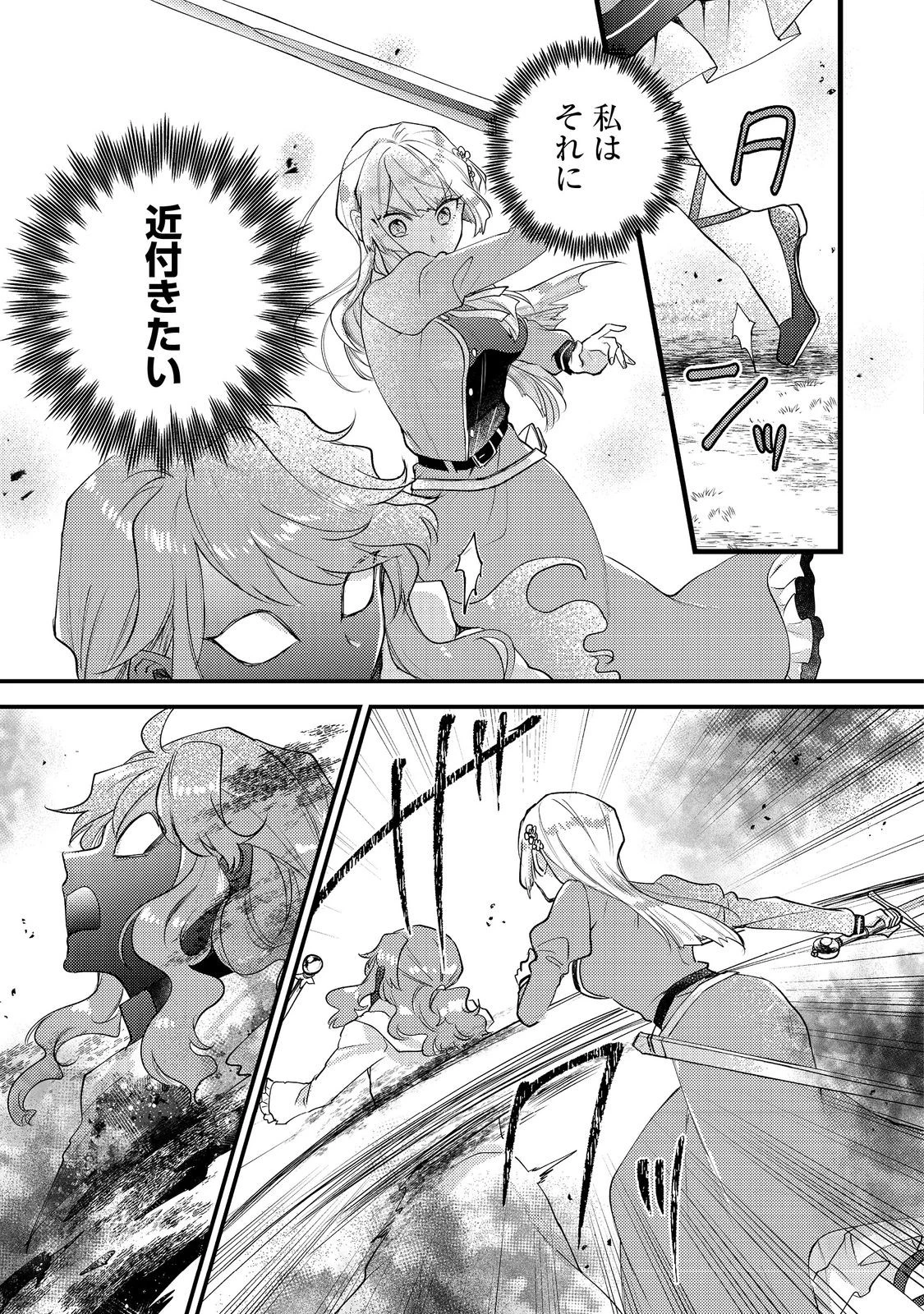 元悪役令嬢とＳ級冒険者のほのぼの街暮らし～不遇なキャラに転生してたけど、理想の美女になれたからプラマイゼロだよね～＠COMIC 第15話 - 25