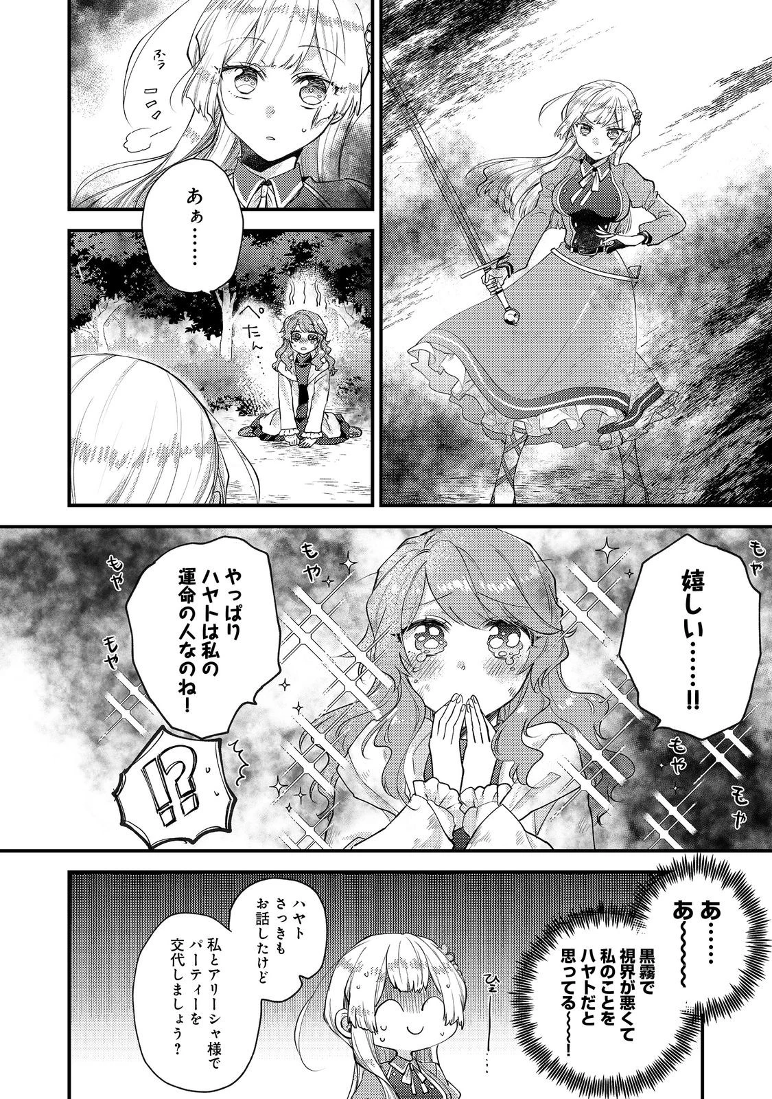 元悪役令嬢とＳ級冒険者のほのぼの街暮らし～不遇なキャラに転生してたけど、理想の美女になれたからプラマイゼロだよね～＠COMIC 第15話 - 26
