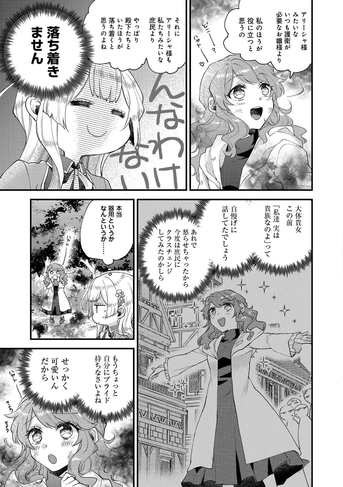 元悪役令嬢とＳ級冒険者のほのぼの街暮らし～不遇なキャラに転生してたけど、理想の美女になれたからプラマイゼロだよね～＠COMIC 第15話 - 27