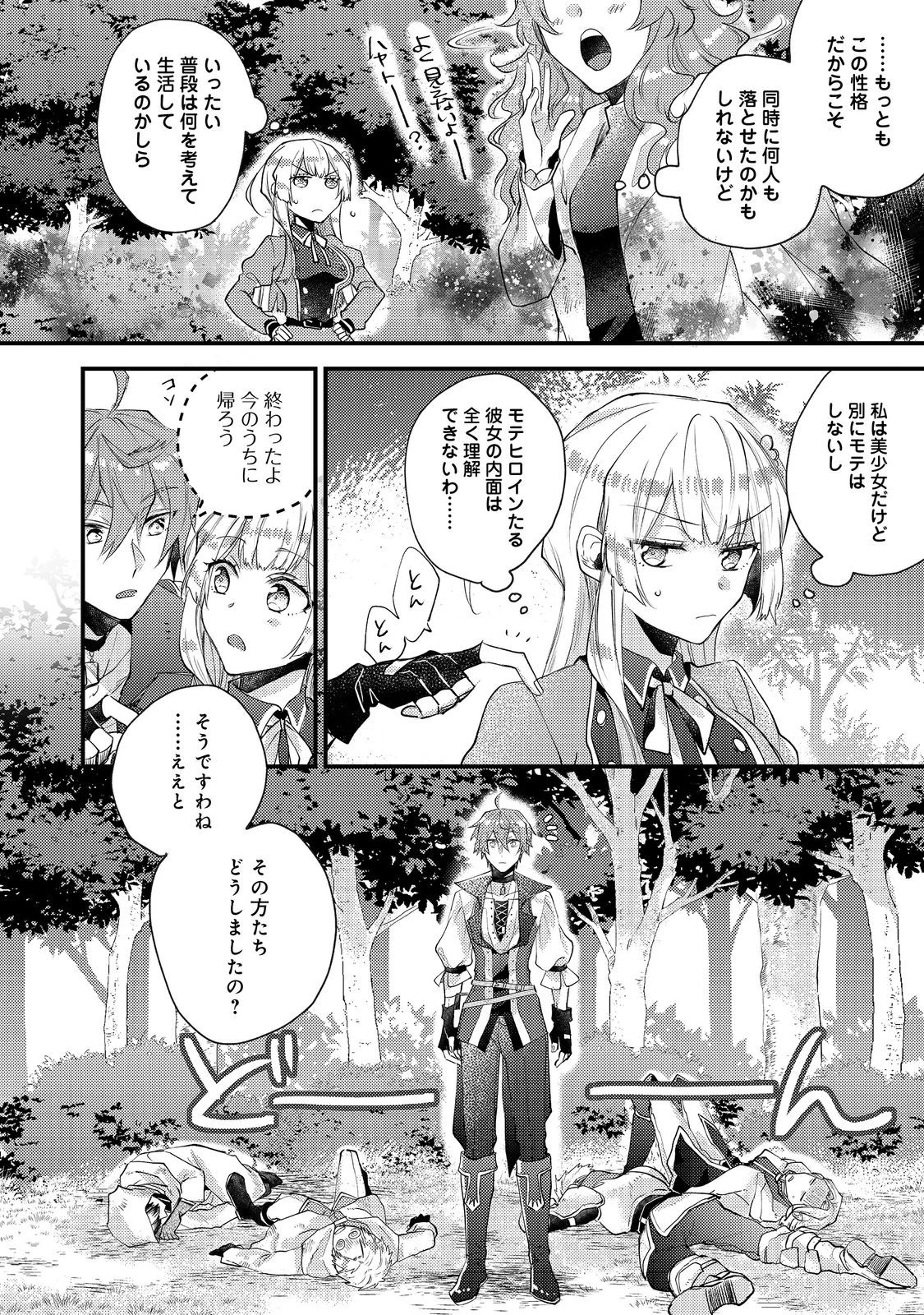 元悪役令嬢とＳ級冒険者のほのぼの街暮らし～不遇なキャラに転生してたけど、理想の美女になれたからプラマイゼロだよね～＠COMIC 第15話 - 28