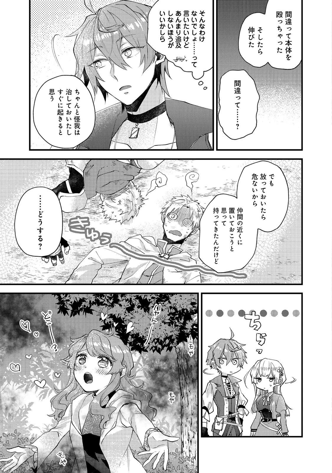 元悪役令嬢とＳ級冒険者のほのぼの街暮らし～不遇なキャラに転生してたけど、理想の美女になれたからプラマイゼロだよね～＠COMIC 第15話 - 29