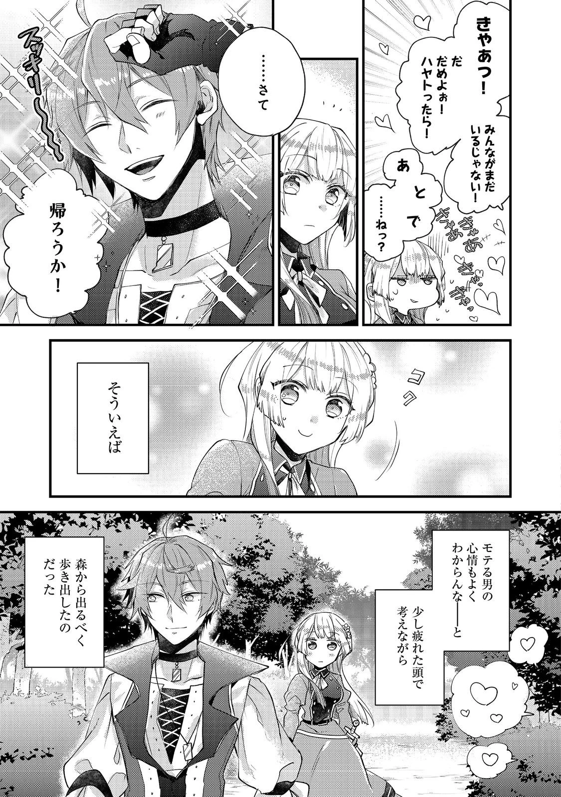 元悪役令嬢とＳ級冒険者のほのぼの街暮らし～不遇なキャラに転生してたけど、理想の美女になれたからプラマイゼロだよね～＠COMIC 第15話 - 31