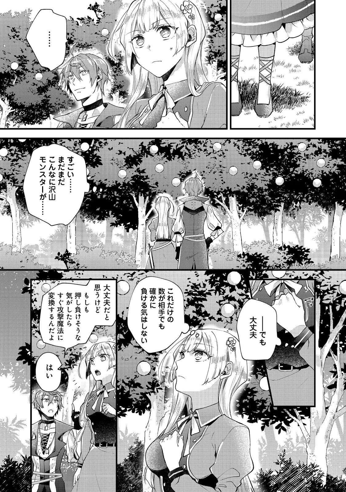 元悪役令嬢とＳ級冒険者のほのぼの街暮らし～不遇なキャラに転生してたけど、理想の美女になれたからプラマイゼロだよね～＠COMIC 第14話 - 1