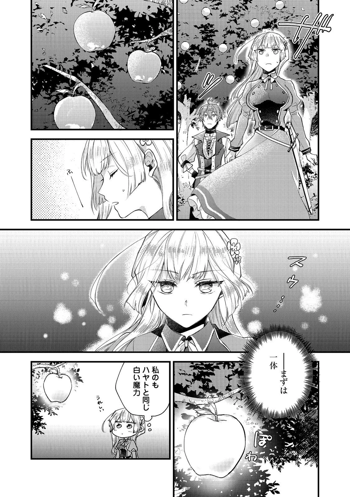 元悪役令嬢とＳ級冒険者のほのぼの街暮らし～不遇なキャラに転生してたけど、理想の美女になれたからプラマイゼロだよね～＠COMIC 第14話 - 2