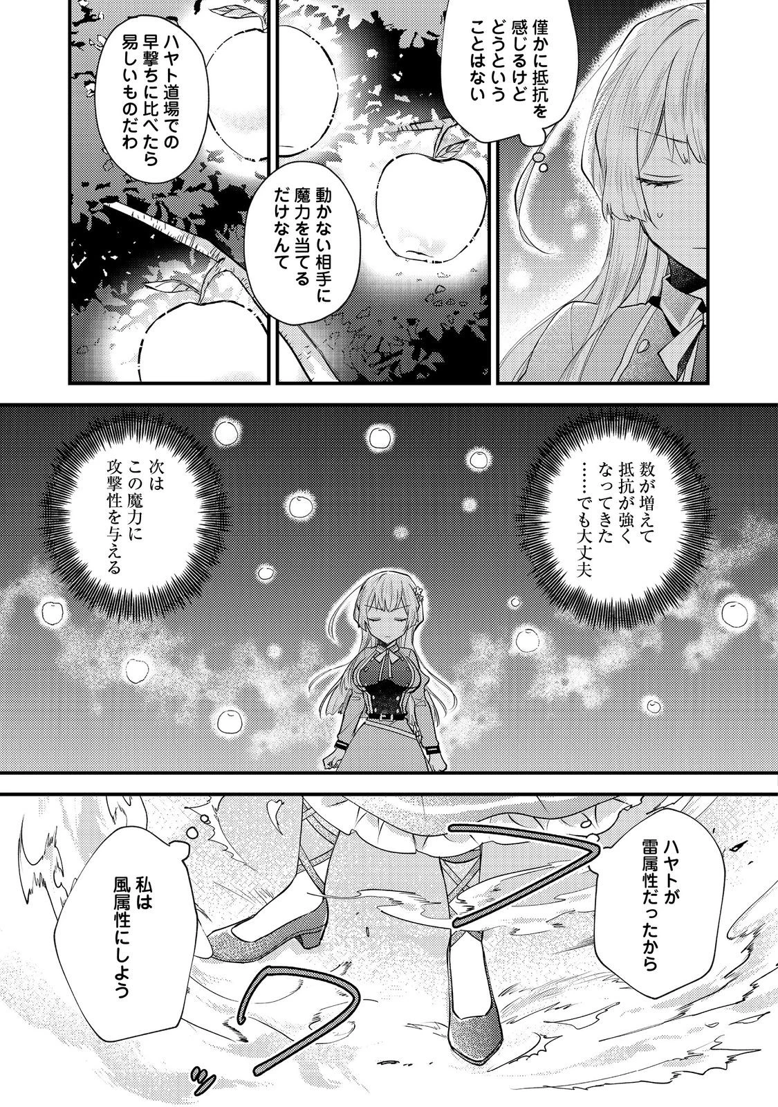 元悪役令嬢とＳ級冒険者のほのぼの街暮らし～不遇なキャラに転生してたけど、理想の美女になれたからプラマイゼロだよね～＠COMIC 第14話 - 3