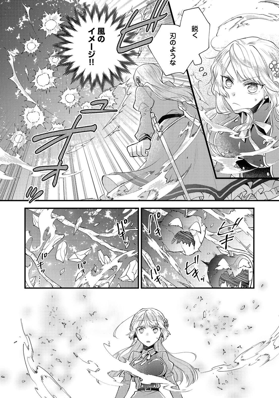 元悪役令嬢とＳ級冒険者のほのぼの街暮らし～不遇なキャラに転生してたけど、理想の美女になれたからプラマイゼロだよね～＠COMIC 第14話 - 4