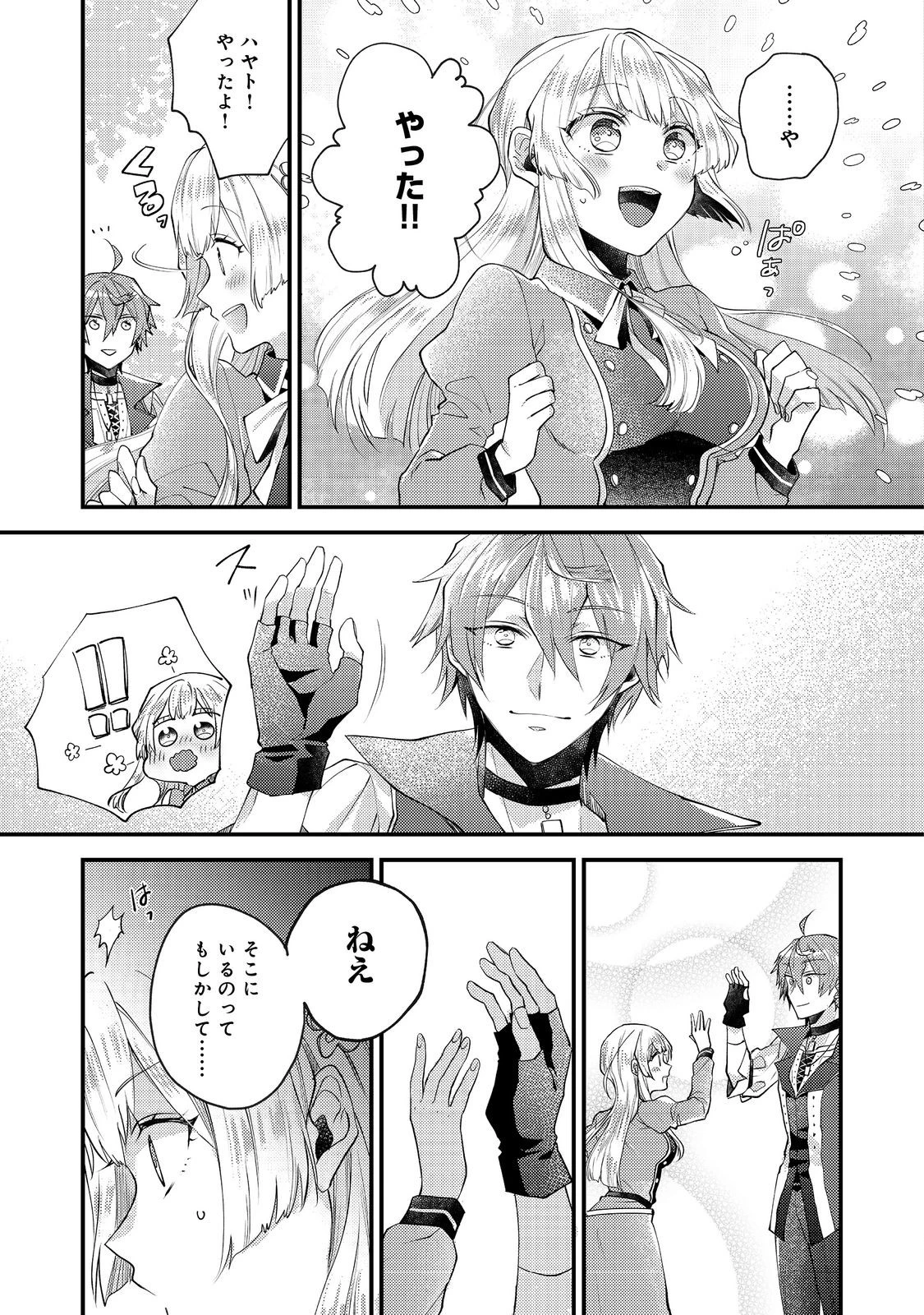 元悪役令嬢とＳ級冒険者のほのぼの街暮らし～不遇なキャラに転生してたけど、理想の美女になれたからプラマイゼロだよね～＠COMIC 第14話 - 5