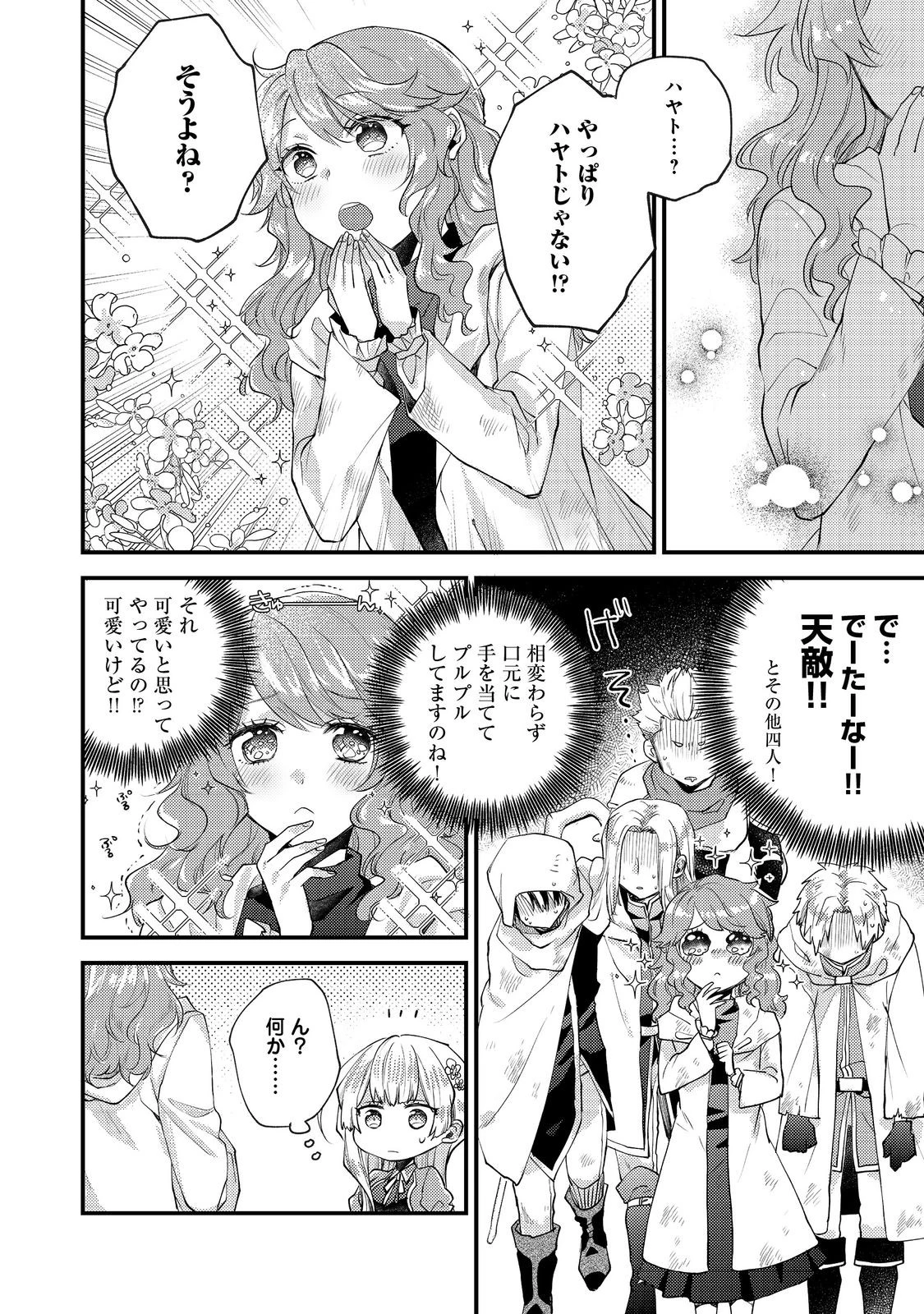 元悪役令嬢とＳ級冒険者のほのぼの街暮らし～不遇なキャラに転生してたけど、理想の美女になれたからプラマイゼロだよね～＠COMIC 第14話 - 6