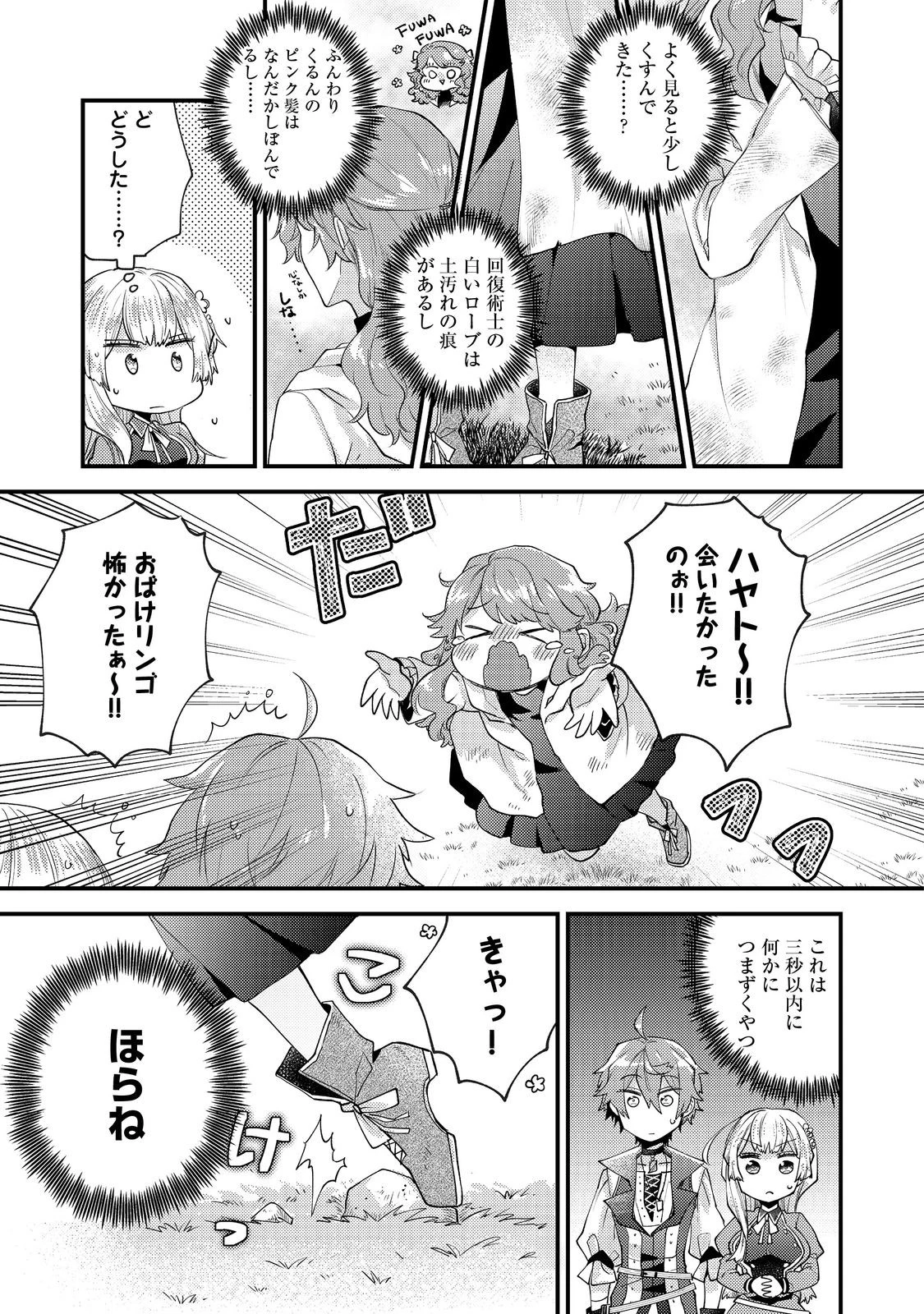 元悪役令嬢とＳ級冒険者のほのぼの街暮らし～不遇なキャラに転生してたけど、理想の美女になれたからプラマイゼロだよね～＠COMIC 第14話 - 7