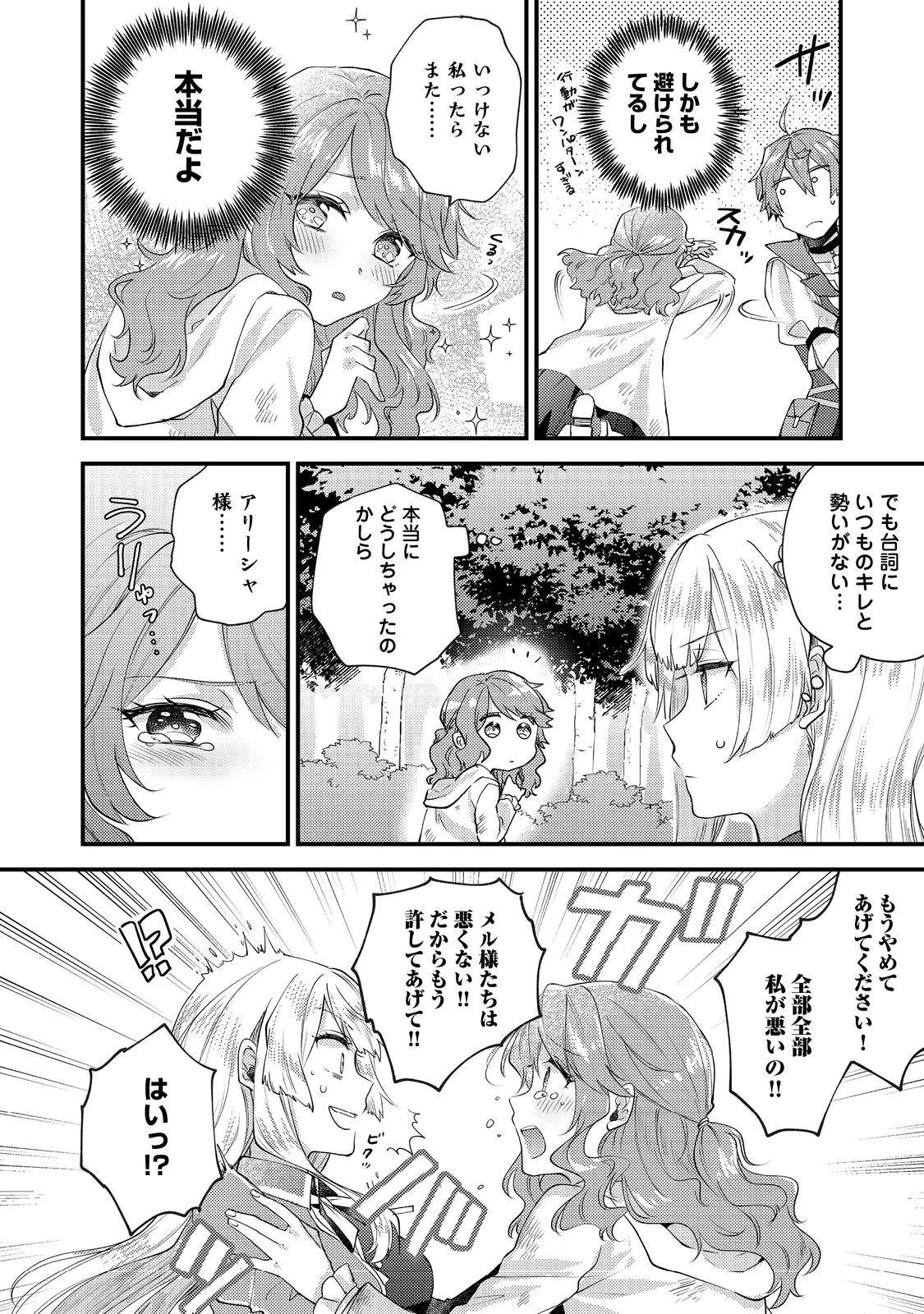 元悪役令嬢とＳ級冒険者のほのぼの街暮らし～不遇なキャラに転生してたけど、理想の美女になれたからプラマイゼロだよね～＠COMIC 第14話 - 8