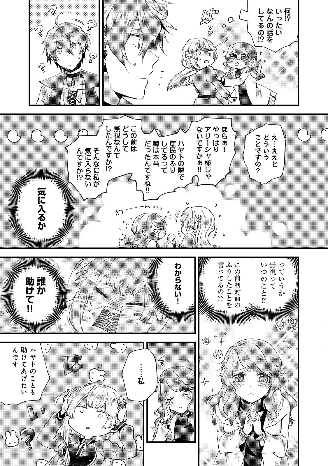元悪役令嬢とＳ級冒険者のほのぼの街暮らし～不遇なキャラに転生してたけど、理想の美女になれたからプラマイゼロだよね～＠COMIC 第14話 - 9