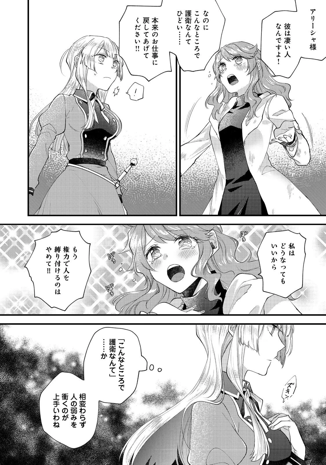 元悪役令嬢とＳ級冒険者のほのぼの街暮らし～不遇なキャラに転生してたけど、理想の美女になれたからプラマイゼロだよね～＠COMIC 第14話 - 10