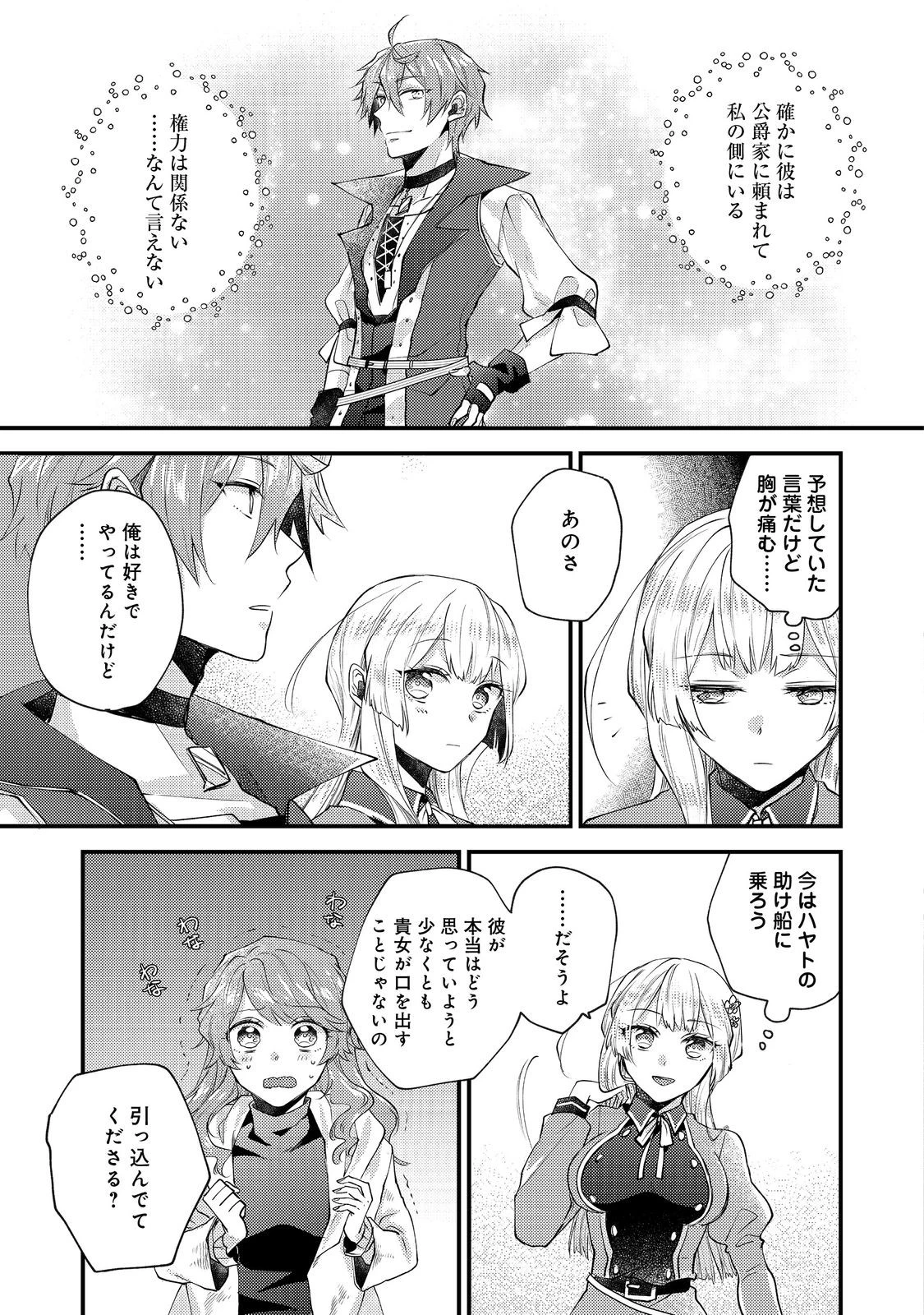 元悪役令嬢とＳ級冒険者のほのぼの街暮らし～不遇なキャラに転生してたけど、理想の美女になれたからプラマイゼロだよね～＠COMIC 第14話 - 11