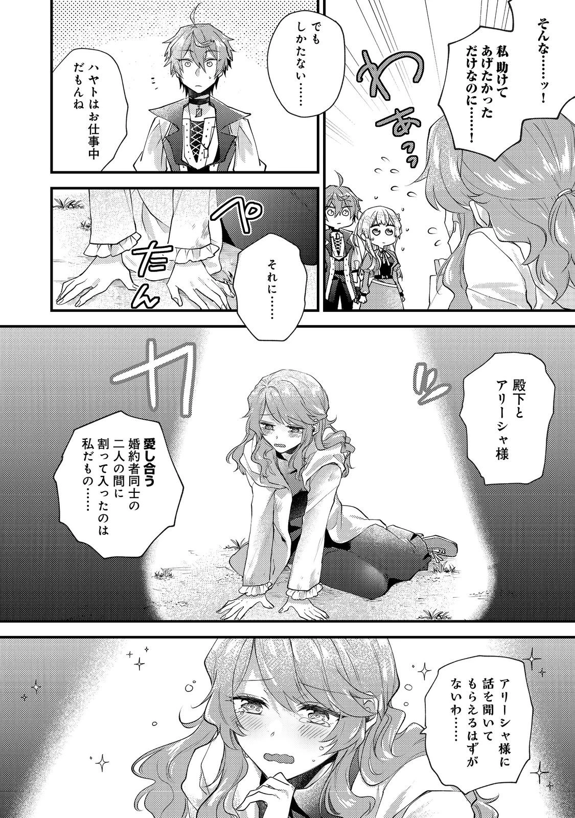 元悪役令嬢とＳ級冒険者のほのぼの街暮らし～不遇なキャラに転生してたけど、理想の美女になれたからプラマイゼロだよね～＠COMIC 第14話 - 12