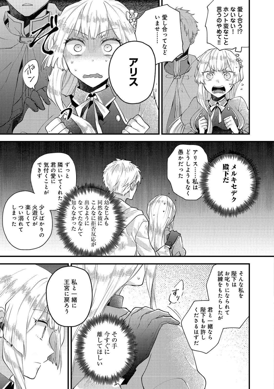元悪役令嬢とＳ級冒険者のほのぼの街暮らし～不遇なキャラに転生してたけど、理想の美女になれたからプラマイゼロだよね～＠COMIC 第14話 - 13