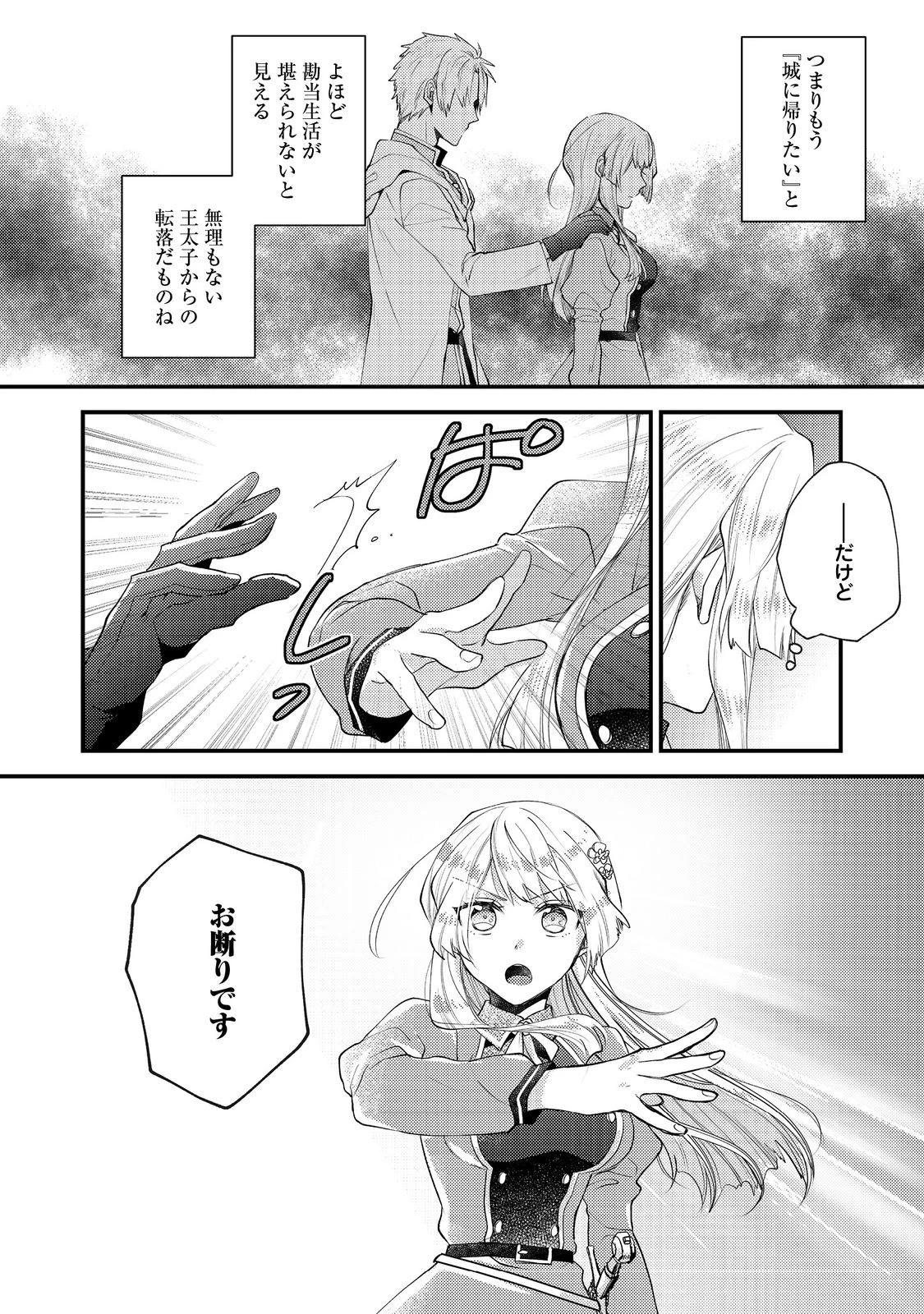 元悪役令嬢とＳ級冒険者のほのぼの街暮らし～不遇なキャラに転生してたけど、理想の美女になれたからプラマイゼロだよね～＠COMIC 第14話 - 14