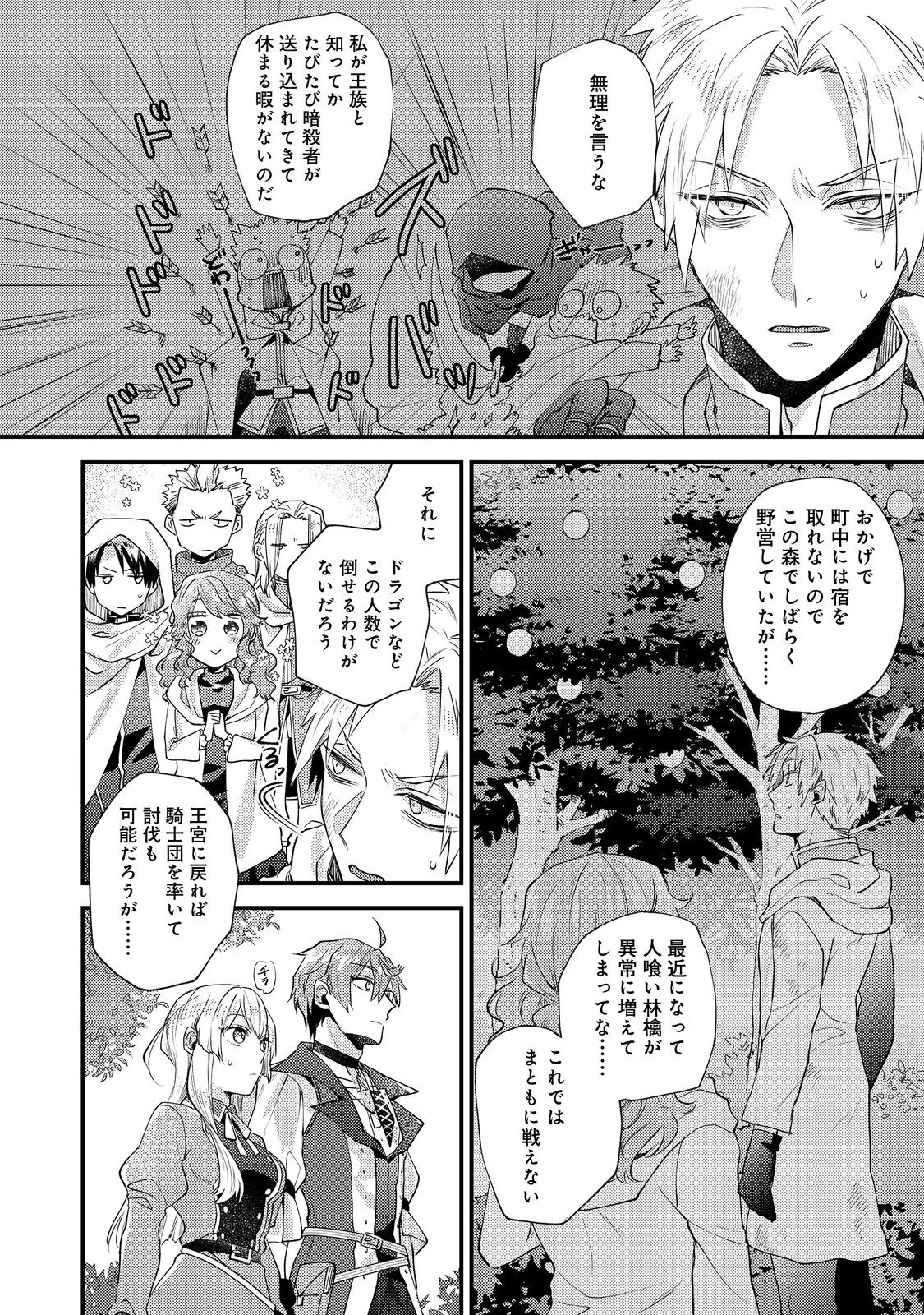 元悪役令嬢とＳ級冒険者のほのぼの街暮らし～不遇なキャラに転生してたけど、理想の美女になれたからプラマイゼロだよね～＠COMIC 第14話 - 16