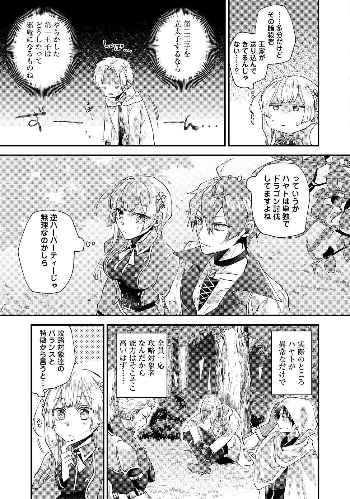 元悪役令嬢とＳ級冒険者のほのぼの街暮らし～不遇なキャラに転生してたけど、理想の美女になれたからプラマイゼロだよね～＠COMIC 第14話 - 17