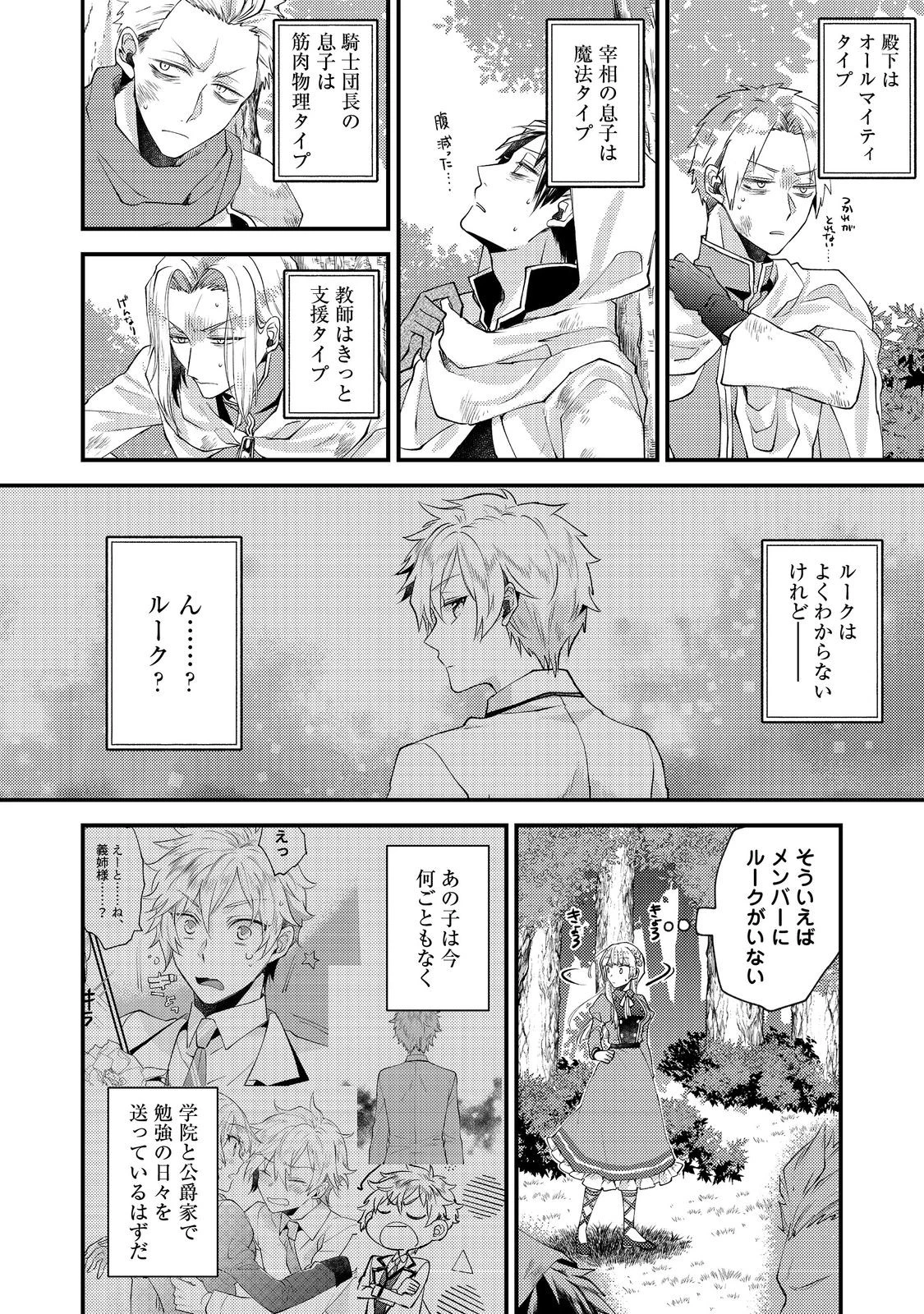 元悪役令嬢とＳ級冒険者のほのぼの街暮らし～不遇なキャラに転生してたけど、理想の美女になれたからプラマイゼロだよね～＠COMIC 第14話 - 18