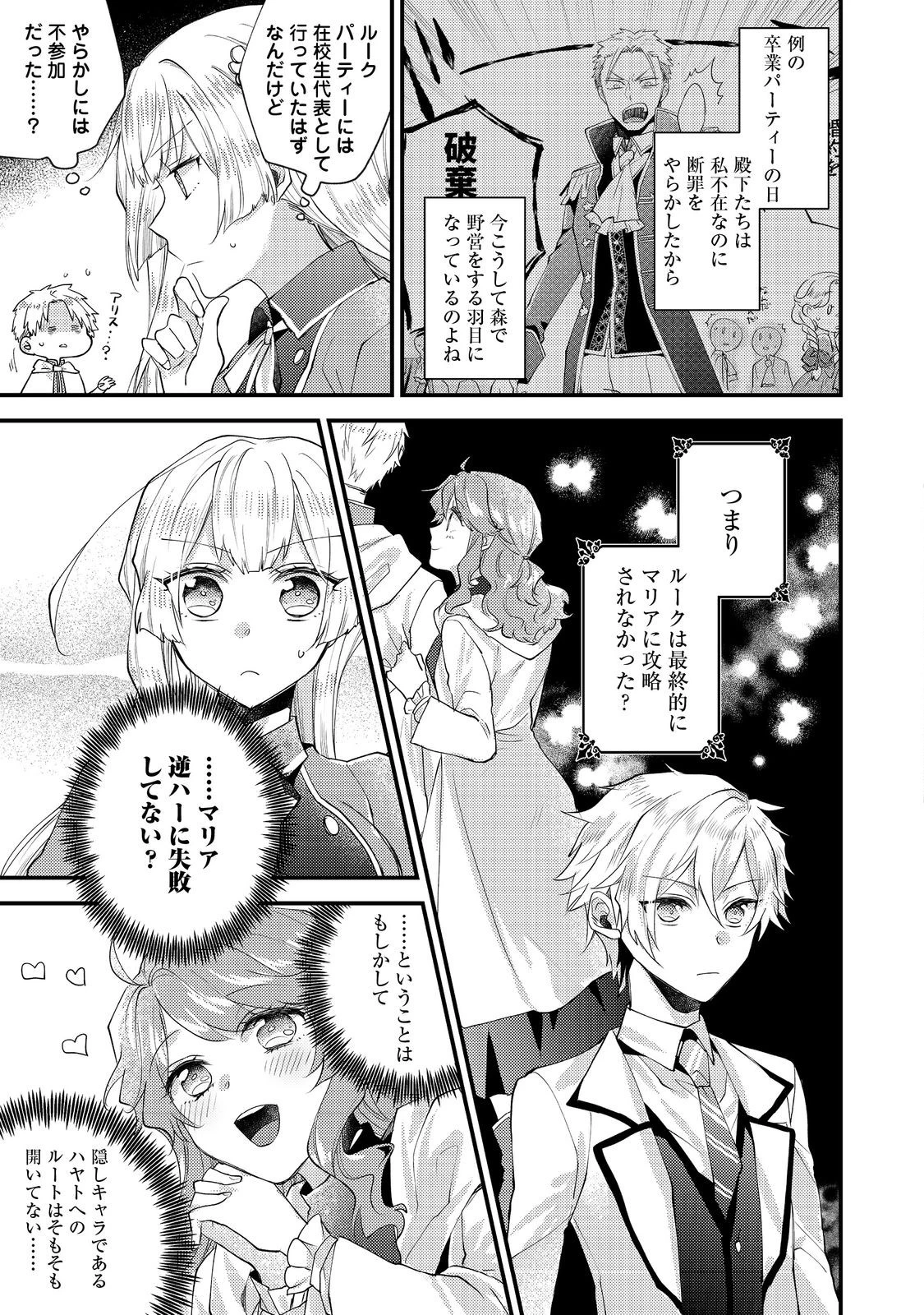 元悪役令嬢とＳ級冒険者のほのぼの街暮らし～不遇なキャラに転生してたけど、理想の美女になれたからプラマイゼロだよね～＠COMIC 第14話 - 19