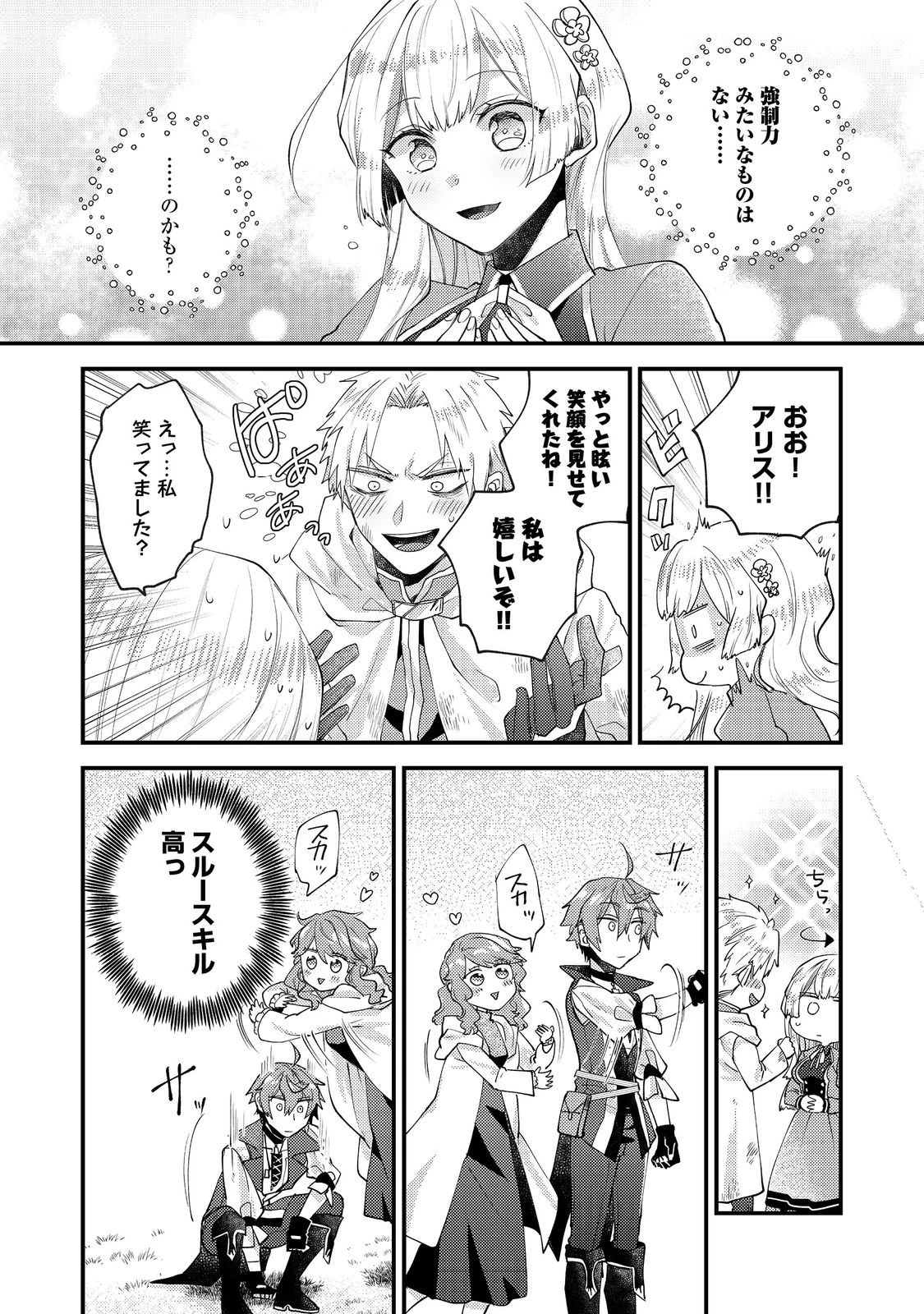 元悪役令嬢とＳ級冒険者のほのぼの街暮らし～不遇なキャラに転生してたけど、理想の美女になれたからプラマイゼロだよね～＠COMIC 第14話 - 20