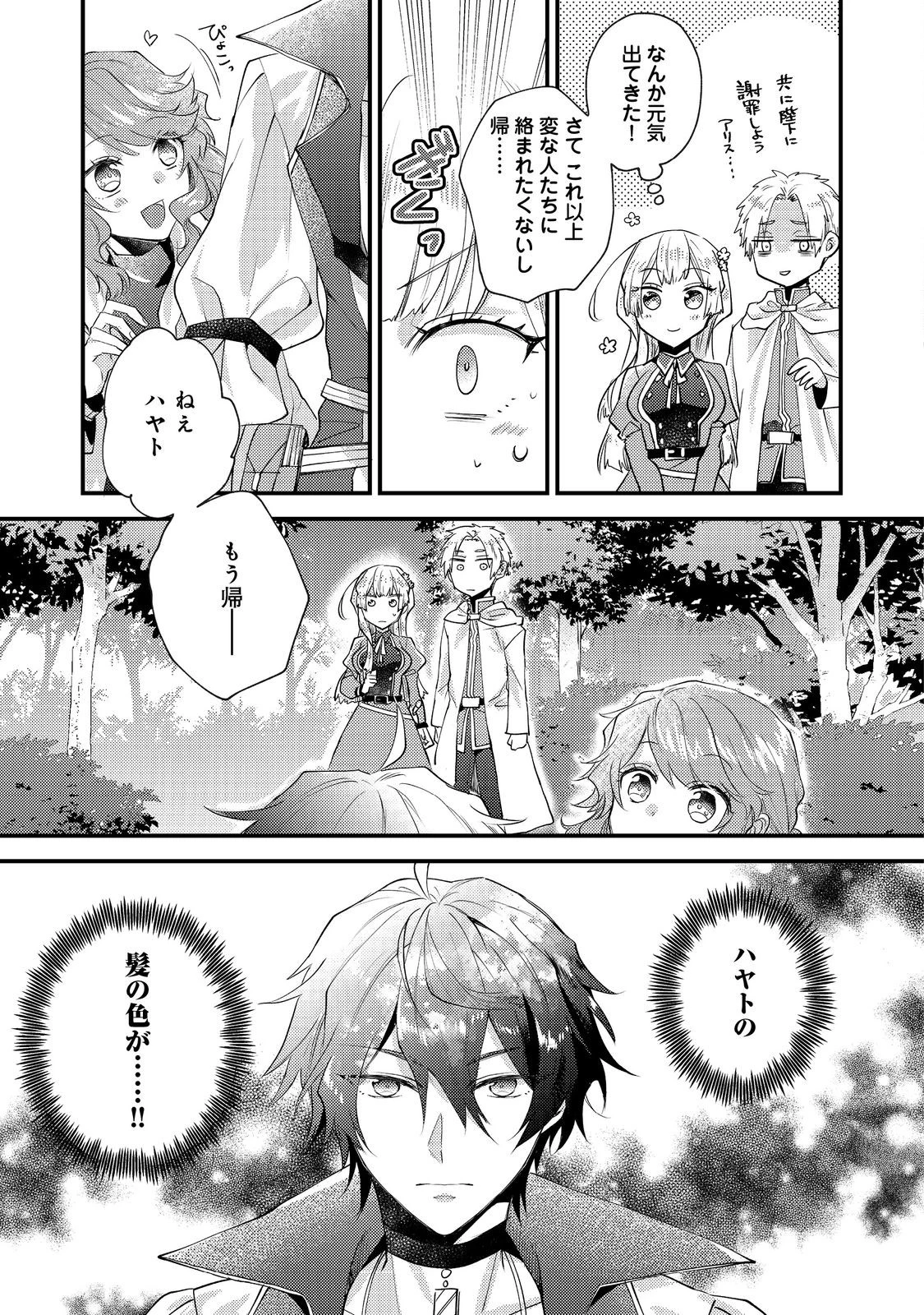 元悪役令嬢とＳ級冒険者のほのぼの街暮らし～不遇なキャラに転生してたけど、理想の美女になれたからプラマイゼロだよね～＠COMIC 第14話 - 21