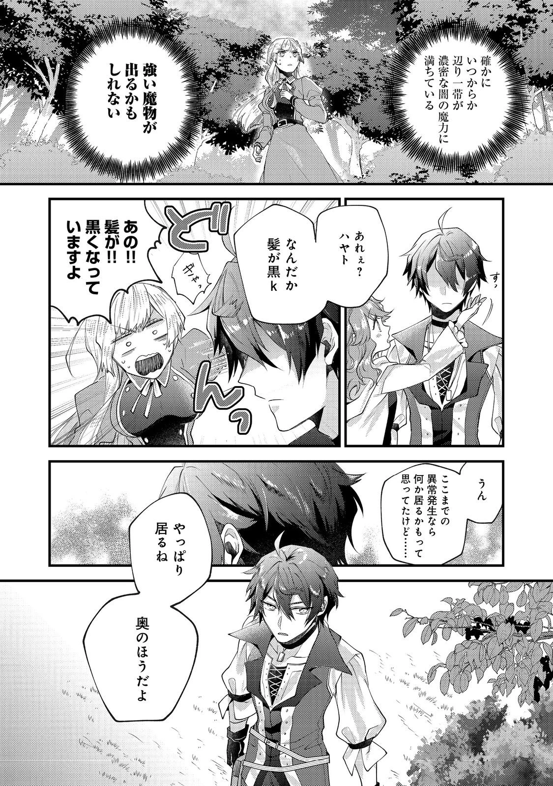 元悪役令嬢とＳ級冒険者のほのぼの街暮らし～不遇なキャラに転生してたけど、理想の美女になれたからプラマイゼロだよね～＠COMIC 第14話 - 22