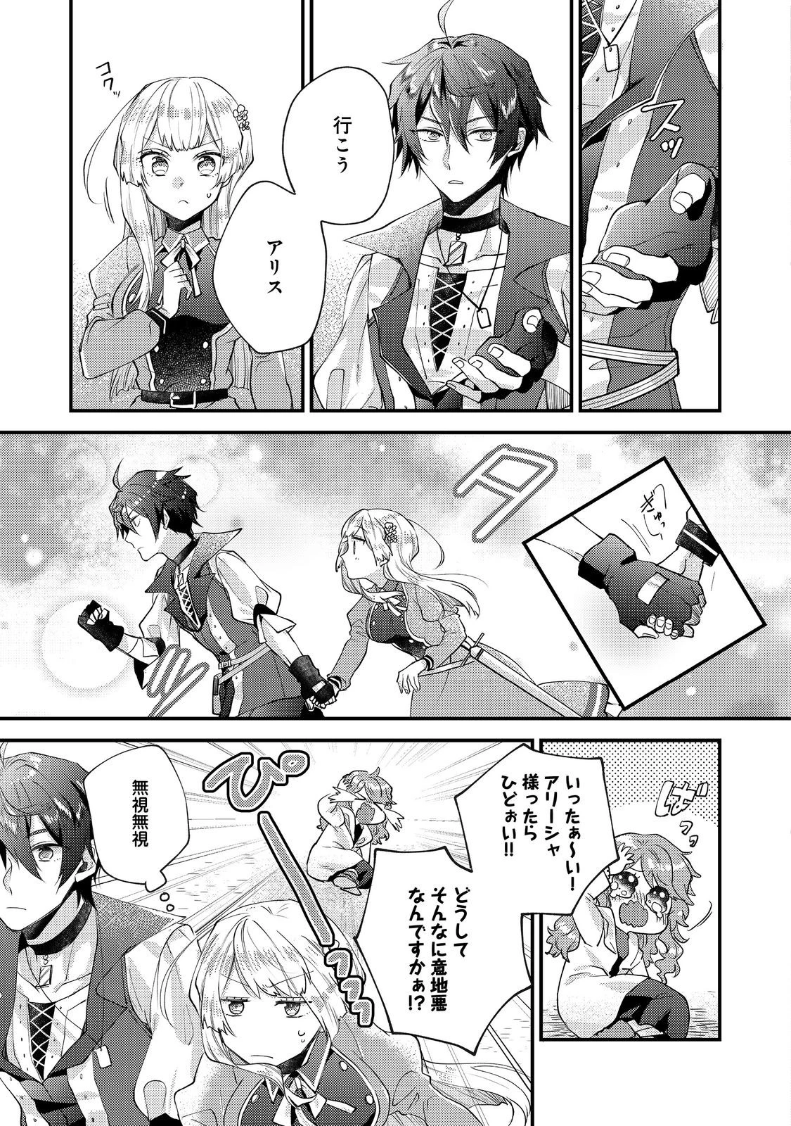 元悪役令嬢とＳ級冒険者のほのぼの街暮らし～不遇なキャラに転生してたけど、理想の美女になれたからプラマイゼロだよね～＠COMIC 第14話 - 23