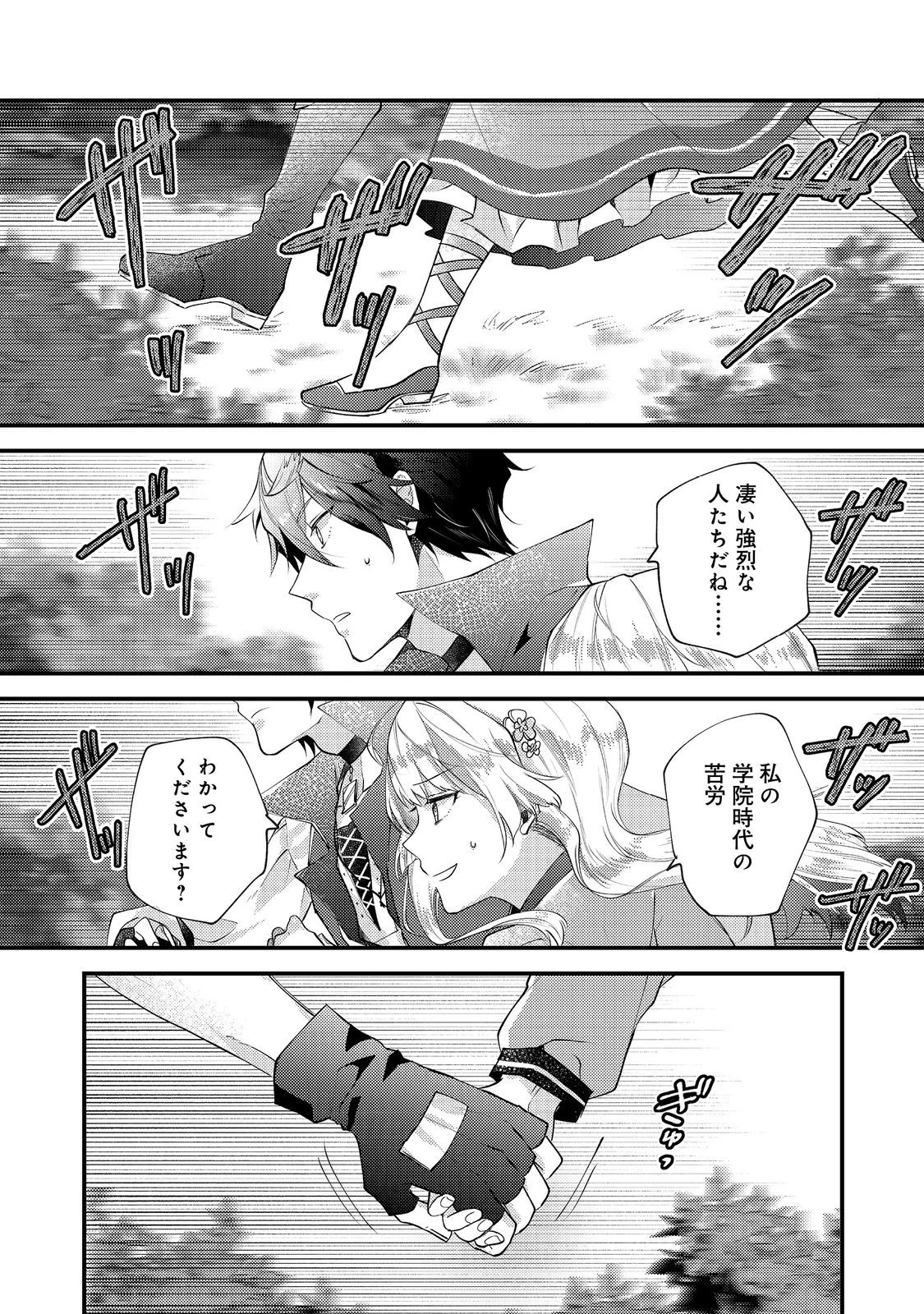 元悪役令嬢とＳ級冒険者のほのぼの街暮らし～不遇なキャラに転生してたけど、理想の美女になれたからプラマイゼロだよね～＠COMIC 第14話 - 24