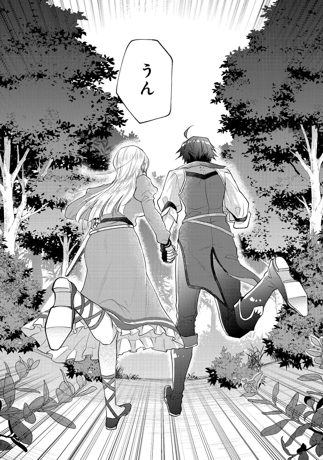 元悪役令嬢とＳ級冒険者のほのぼの街暮らし～不遇なキャラに転生してたけど、理想の美女になれたからプラマイゼロだよね～＠COMIC 第14話 - 25