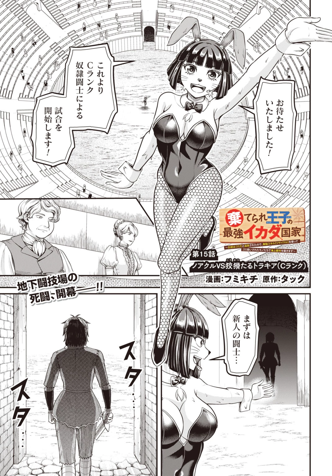 棄てられ王子の最強イカダ国家 〜お前はゴミだと追放されたので、無駄スキル【リサイクル】を使ってゴミ扱いされたモノたちで海上都市を築きます〜 第15話 - 1